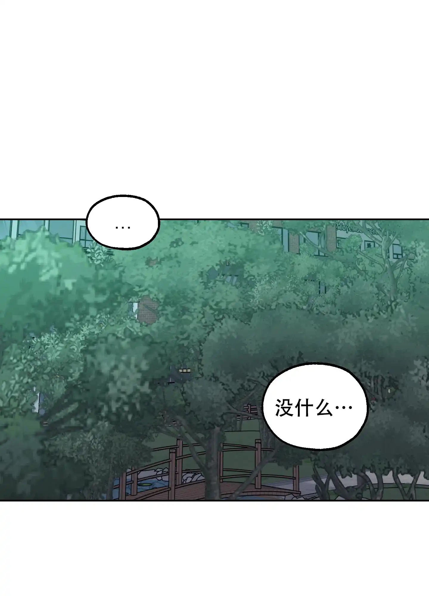 《一塌糊涂的爱情》第83话 第4页