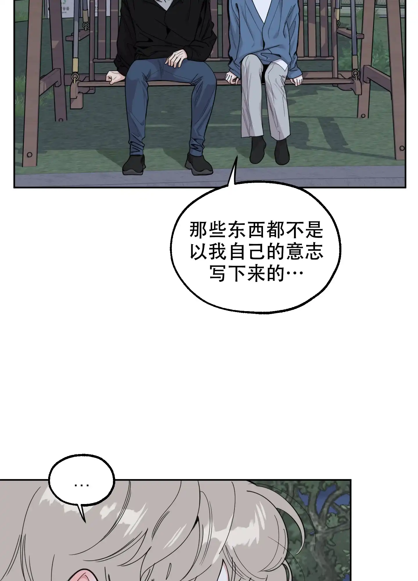 《一塌糊涂的爱情》第83话 第24页