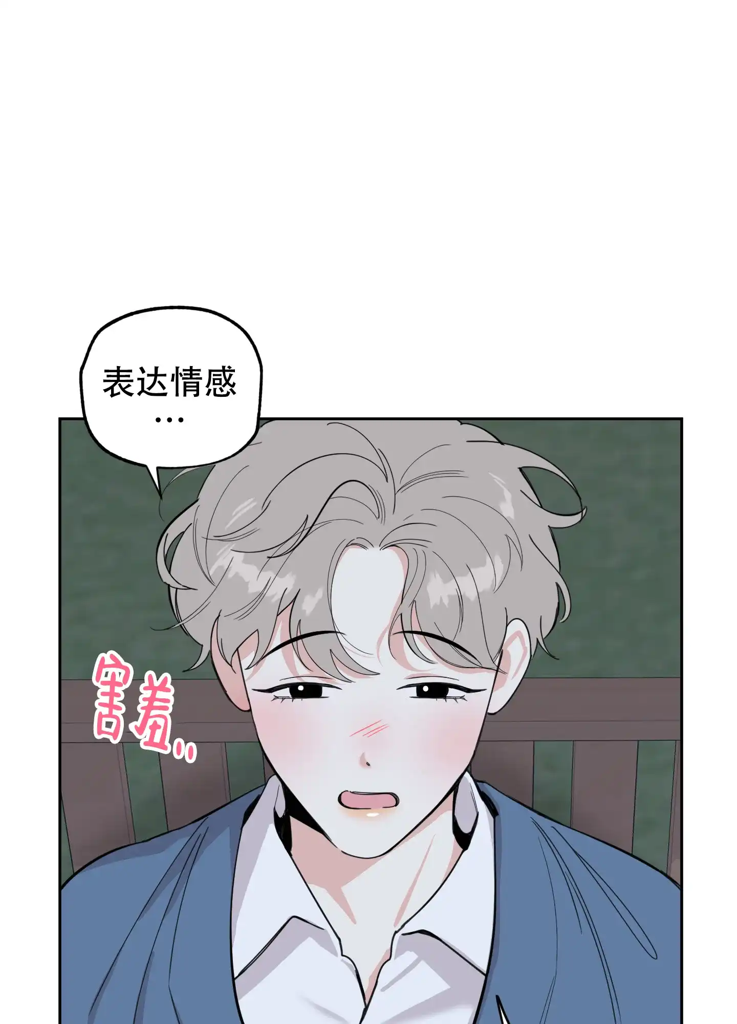 《一塌糊涂的爱情》第83话 第29页