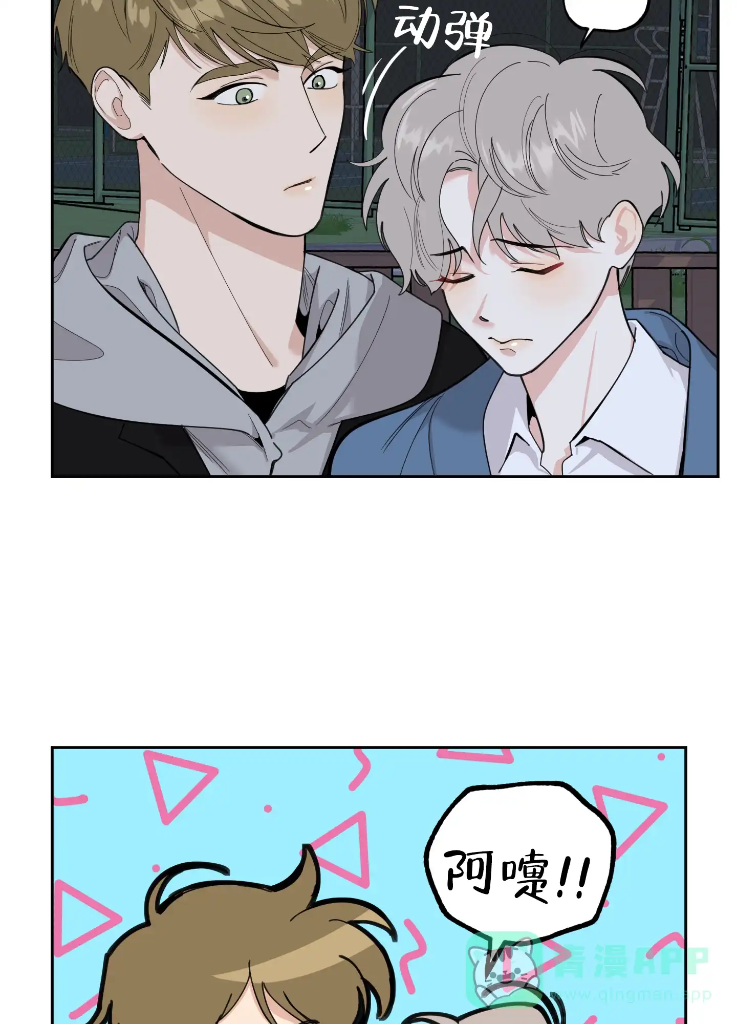 《一塌糊涂的爱情》第83话 第36页