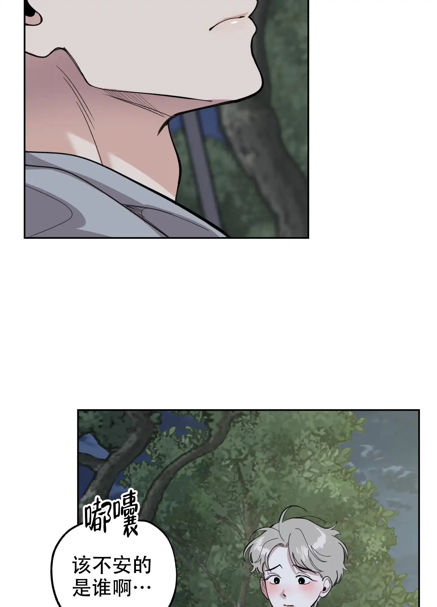 《一塌糊涂的爱情》第83话 第14页