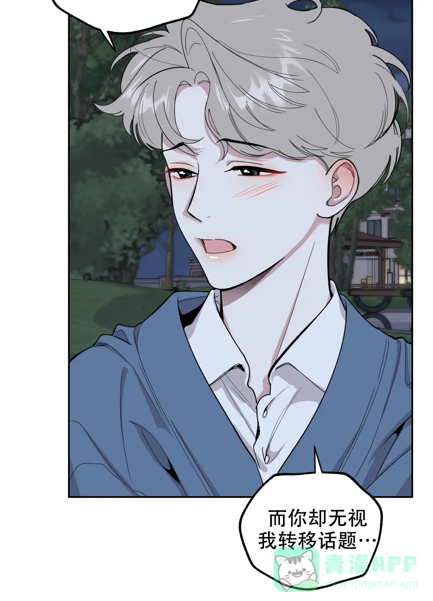 《一塌糊涂的爱情》第83话 第11页