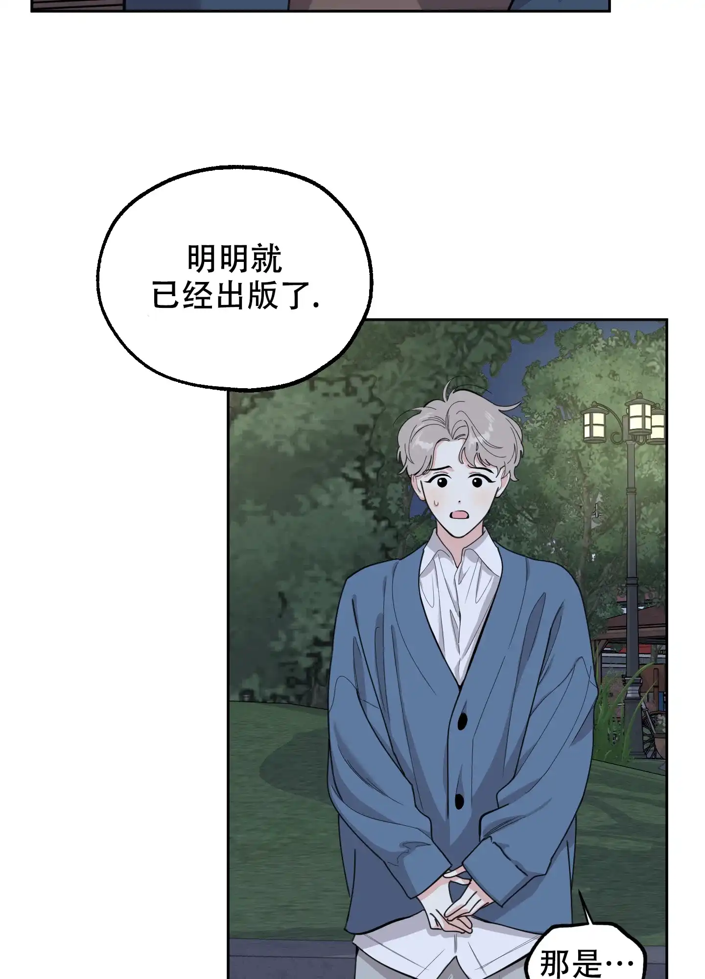 《一塌糊涂的爱情》第83话 第19页