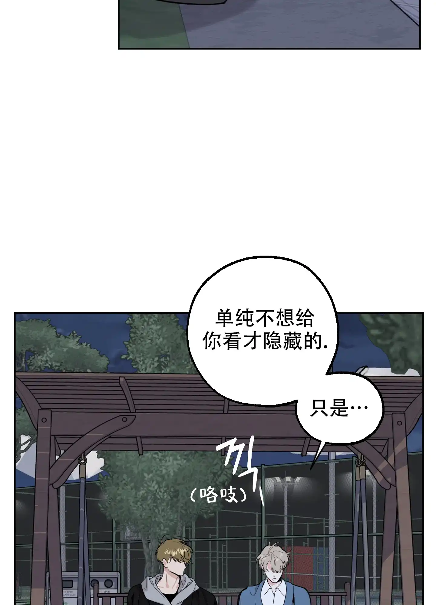 《一塌糊涂的爱情》第83话 第23页
