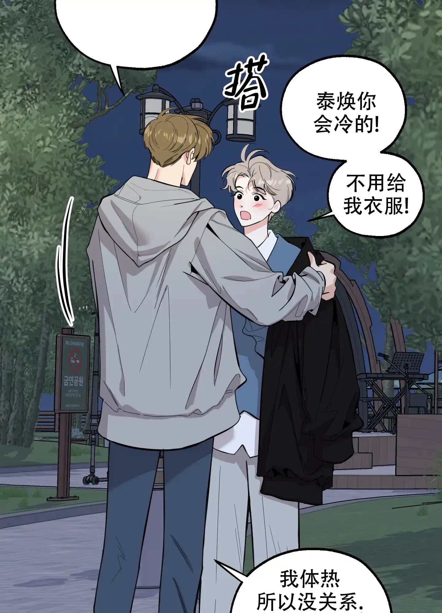 《一塌糊涂的爱情》第83话 第39页