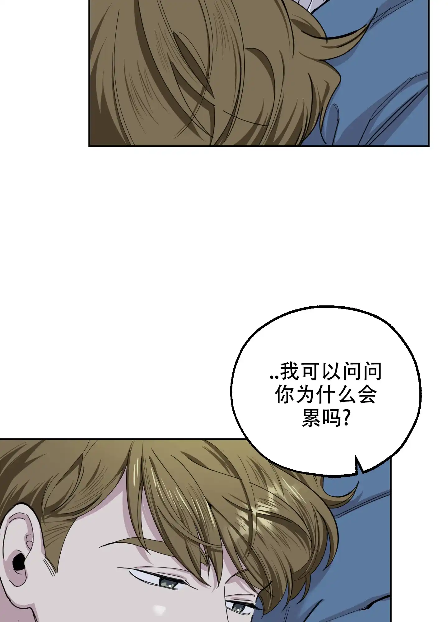 《一塌糊涂的爱情》第83话 第2页