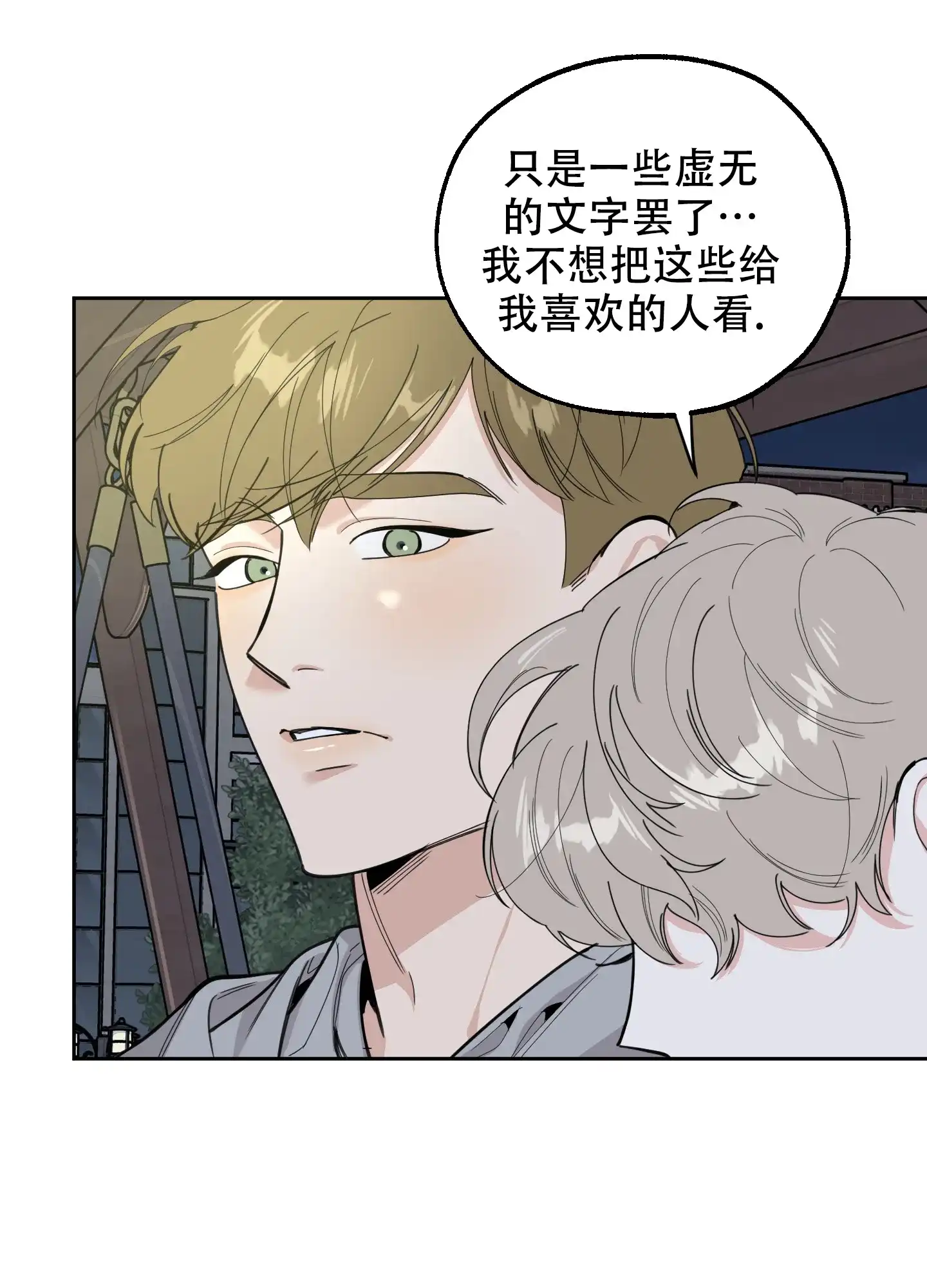 《一塌糊涂的爱情》第83话 第27页