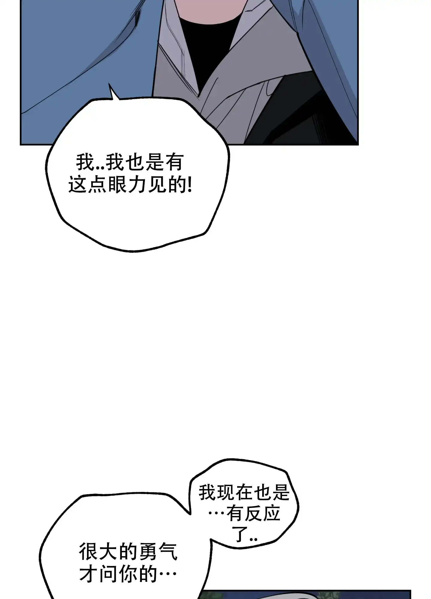 《一塌糊涂的爱情》第83话 第10页