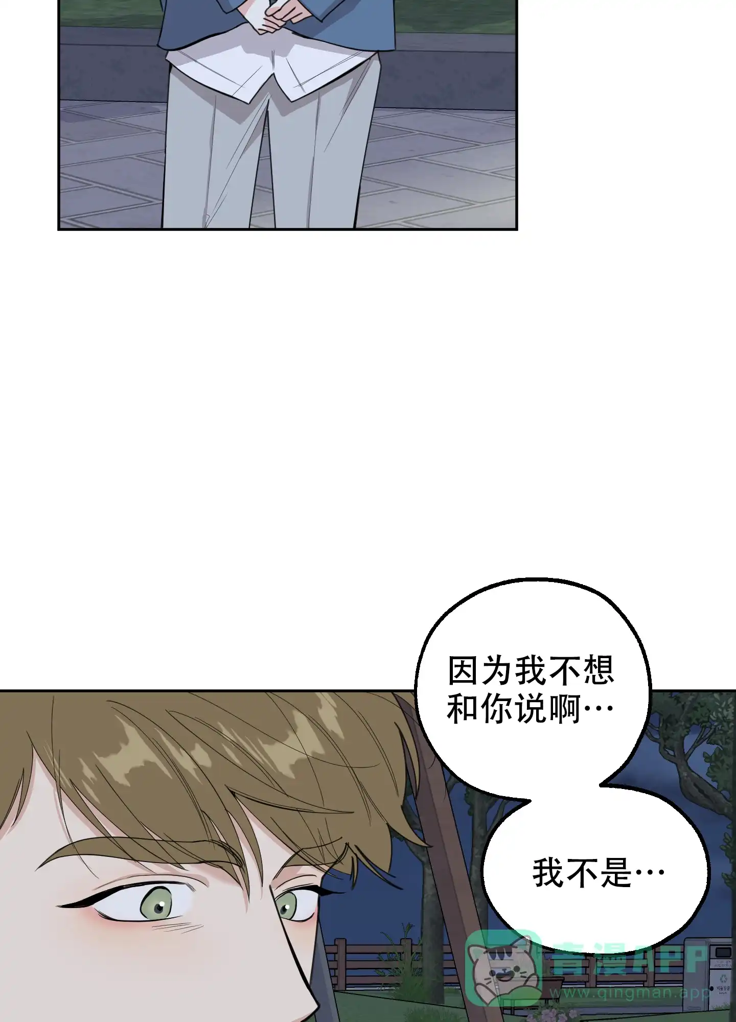 《一塌糊涂的爱情》第83话 第21页