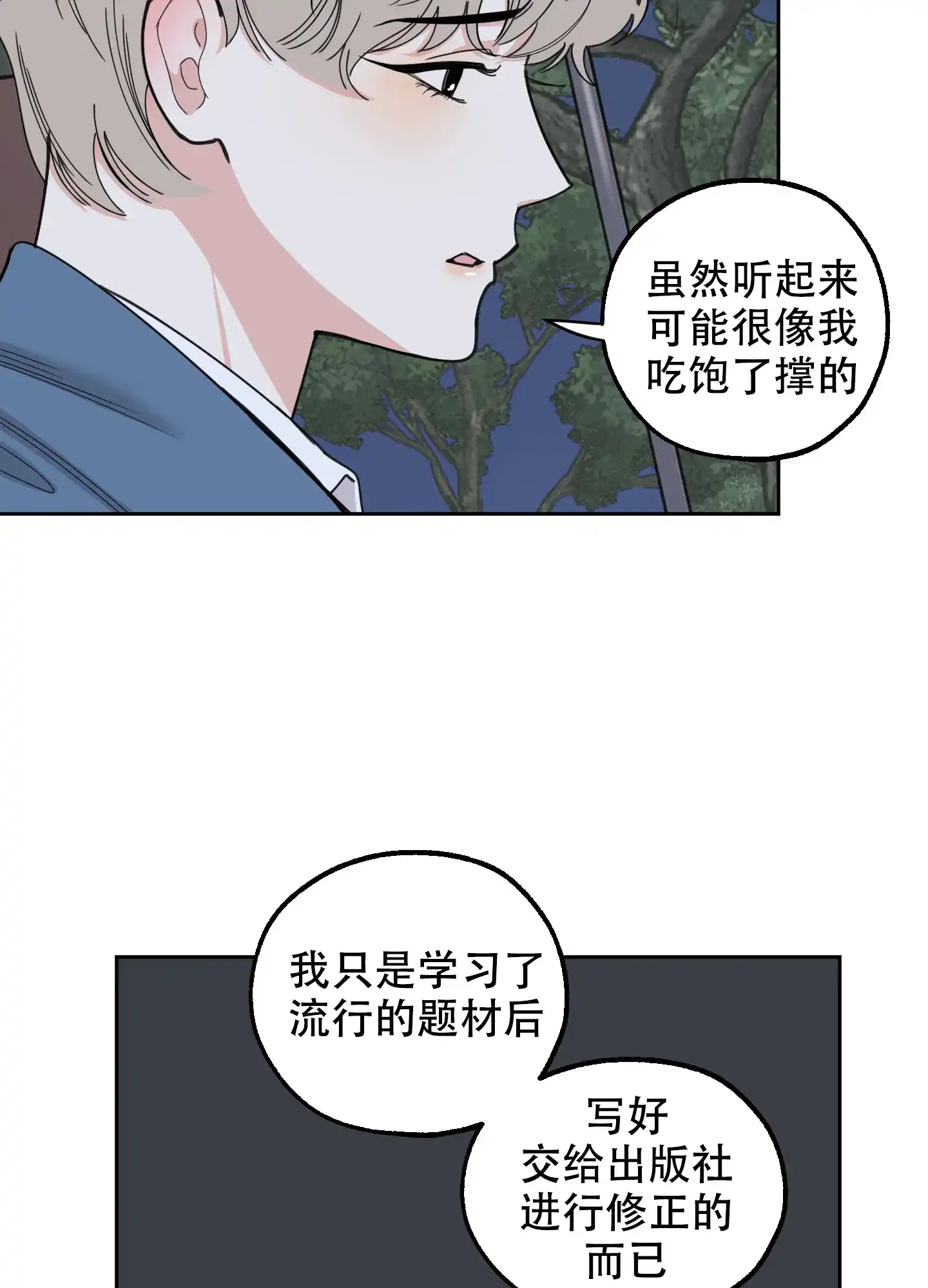 《一塌糊涂的爱情》第83话 第25页