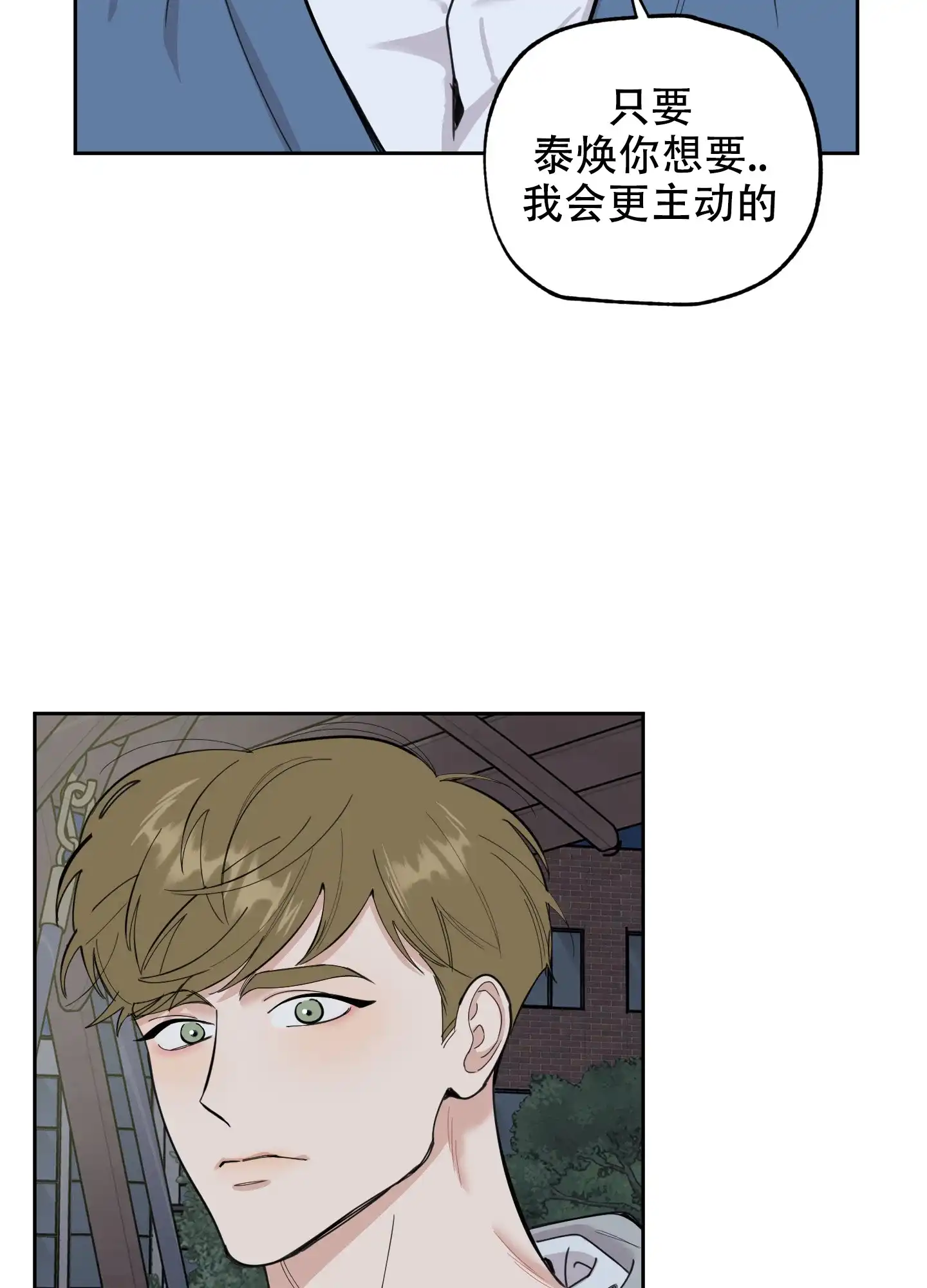 《一塌糊涂的爱情》第83话 第30页