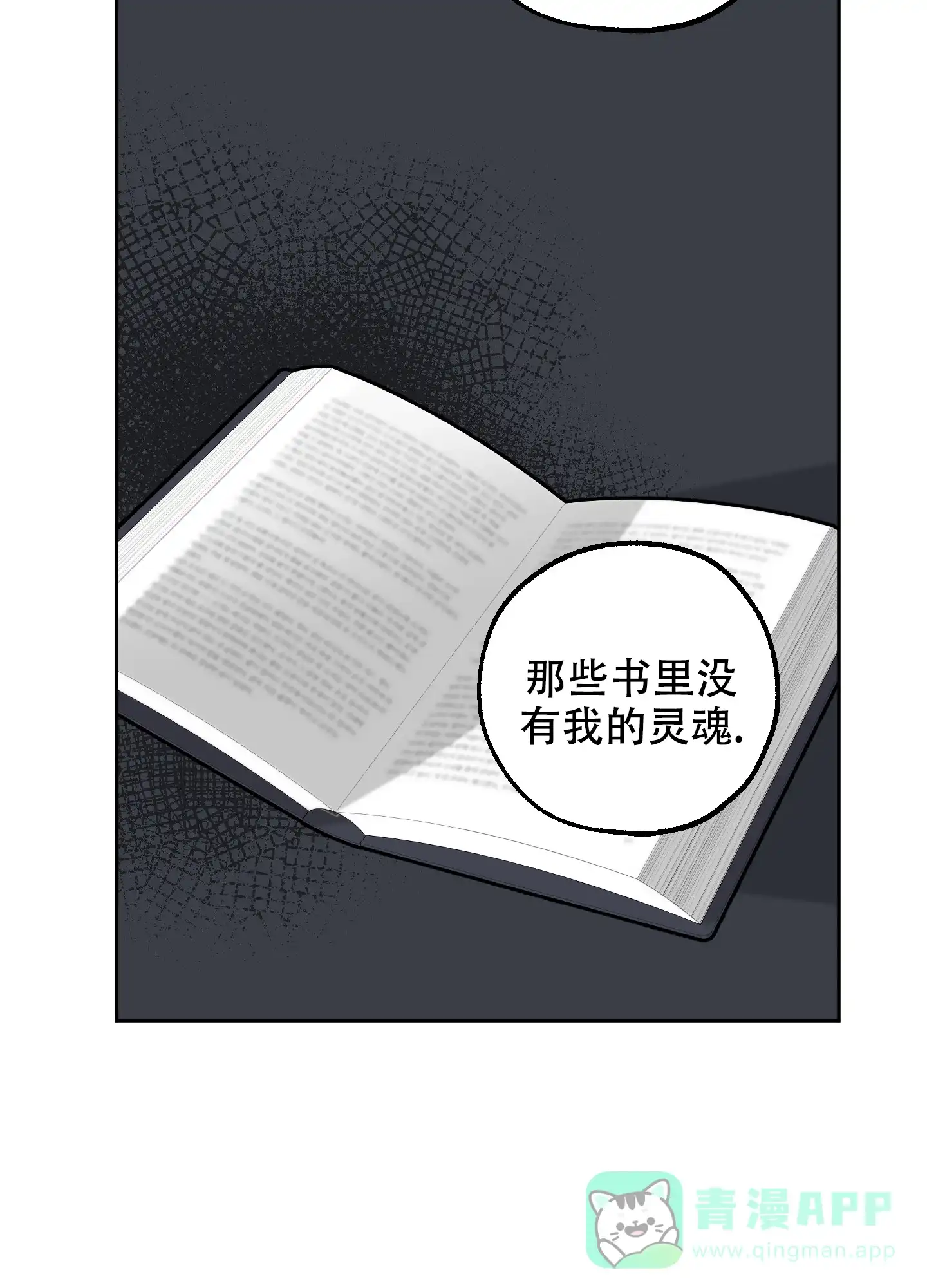 《一塌糊涂的爱情》第83话 第26页