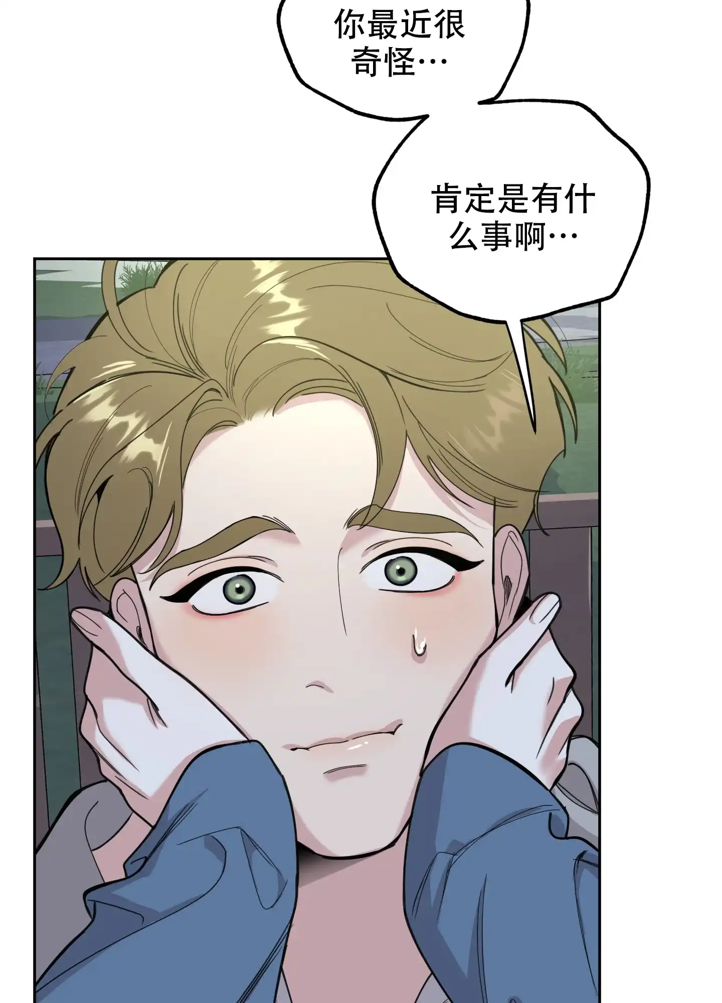 《一塌糊涂的爱情》第83话 第9页