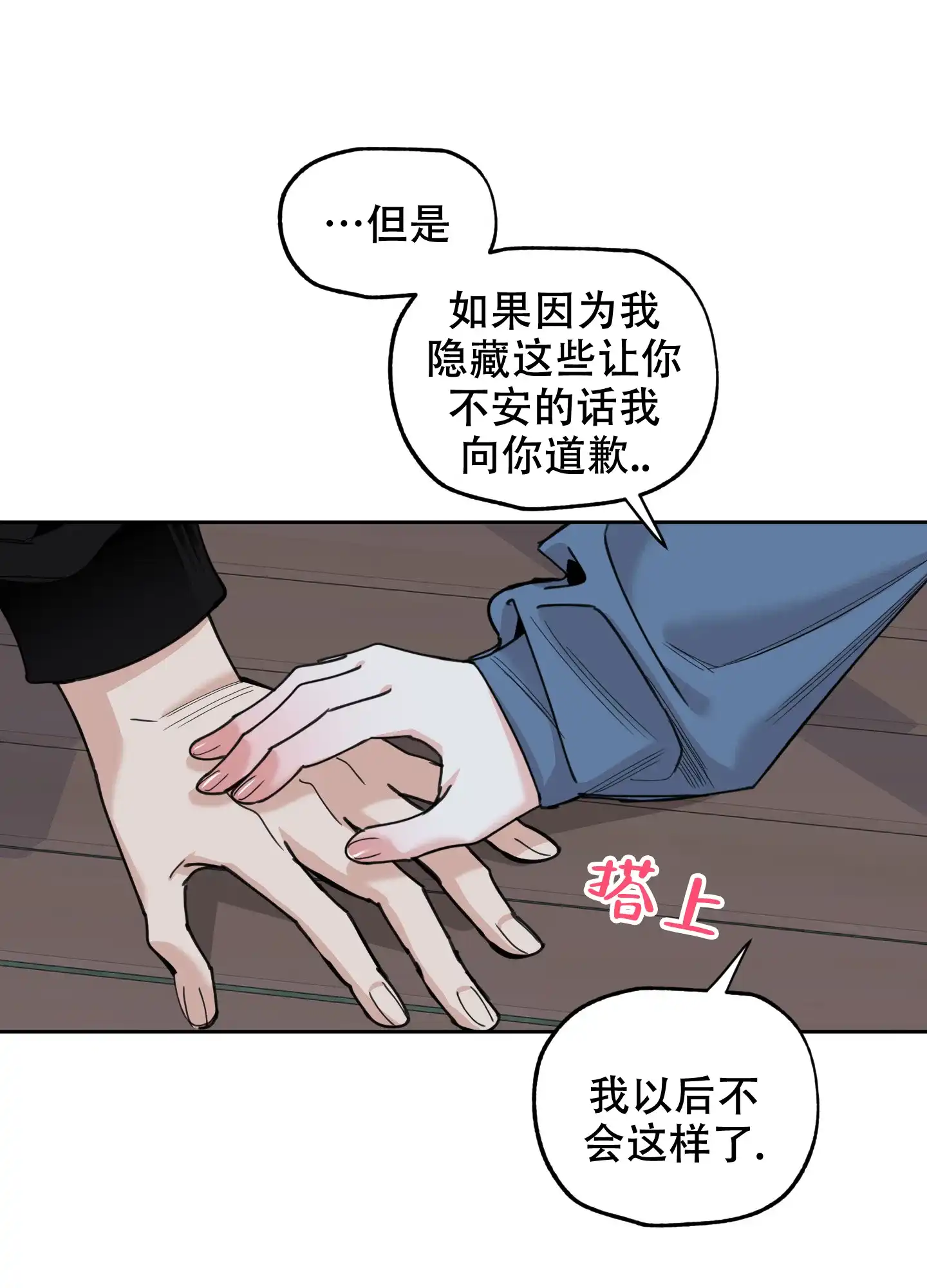 《一塌糊涂的爱情》第83话 第28页