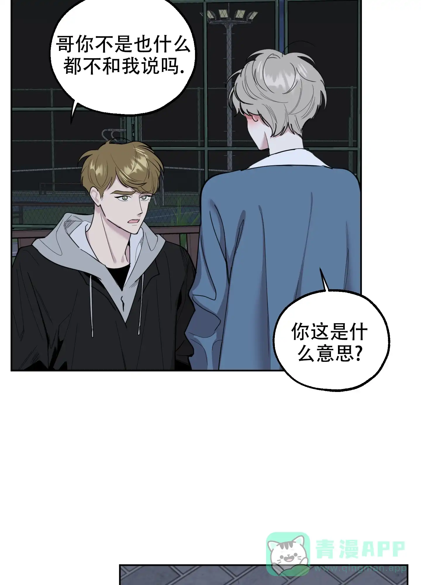 《一塌糊涂的爱情》第83话 第16页