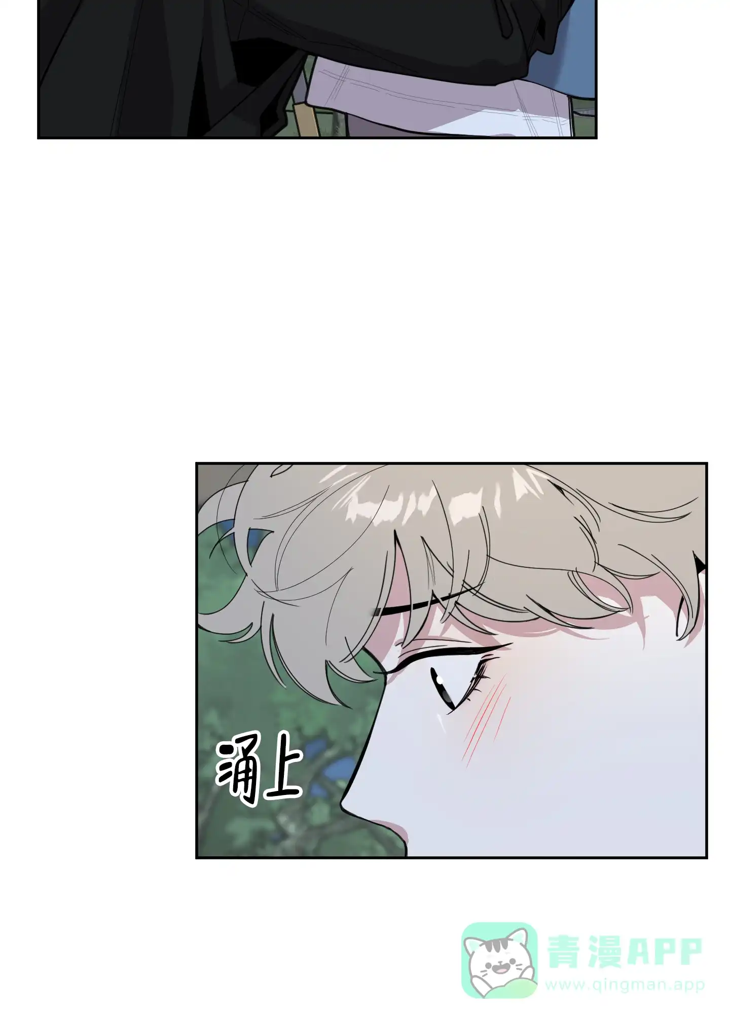 《一塌糊涂的爱情》第83话 第6页
