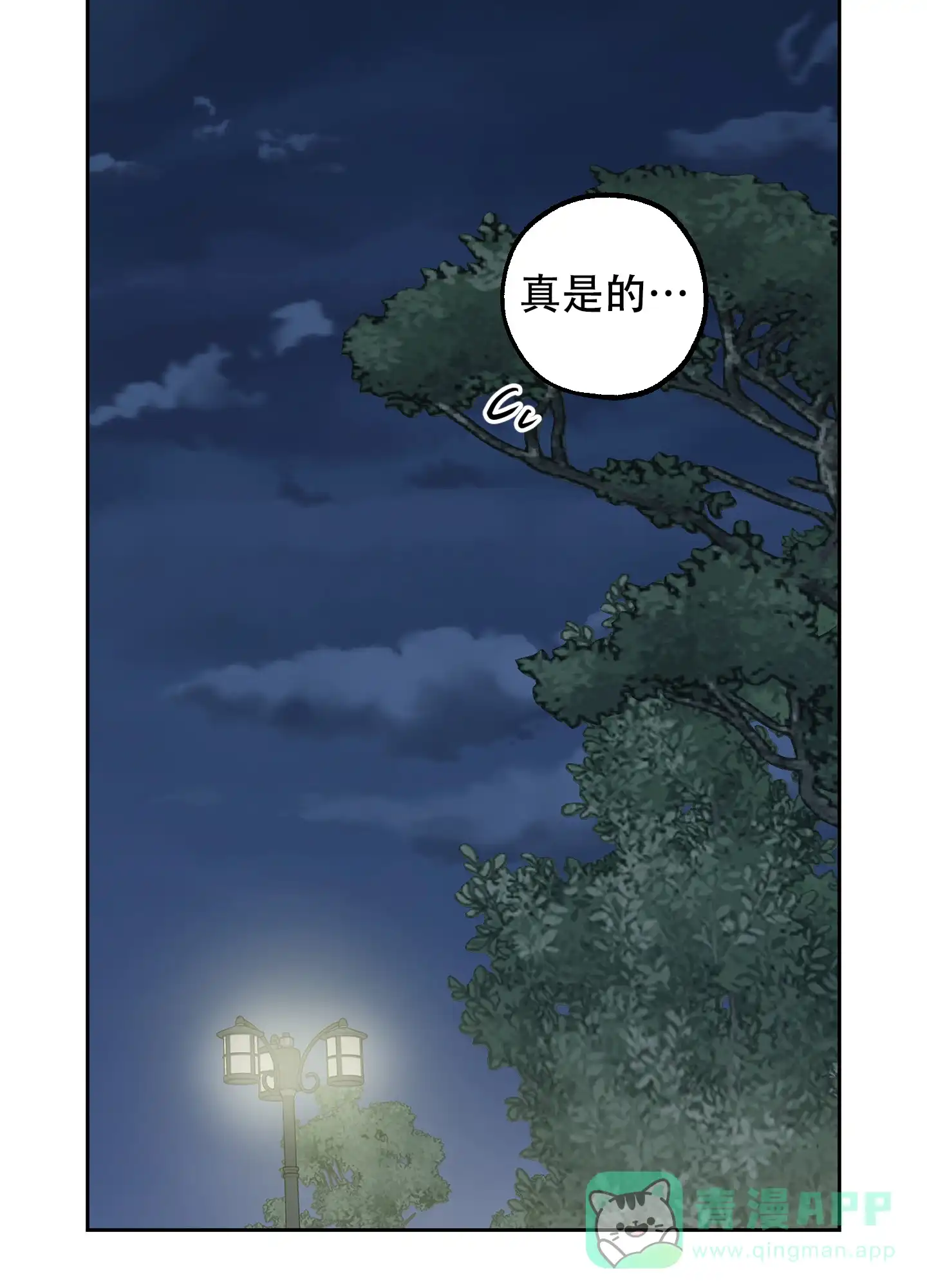 《一塌糊涂的爱情》第83话 第41页