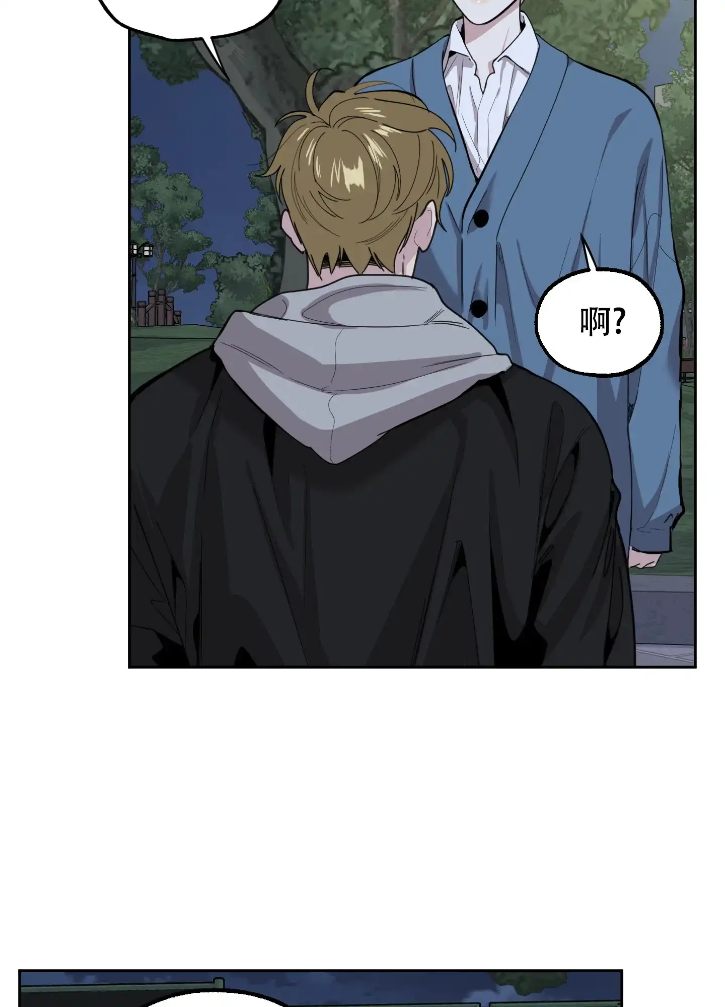 《一塌糊涂的爱情》第83话 第15页