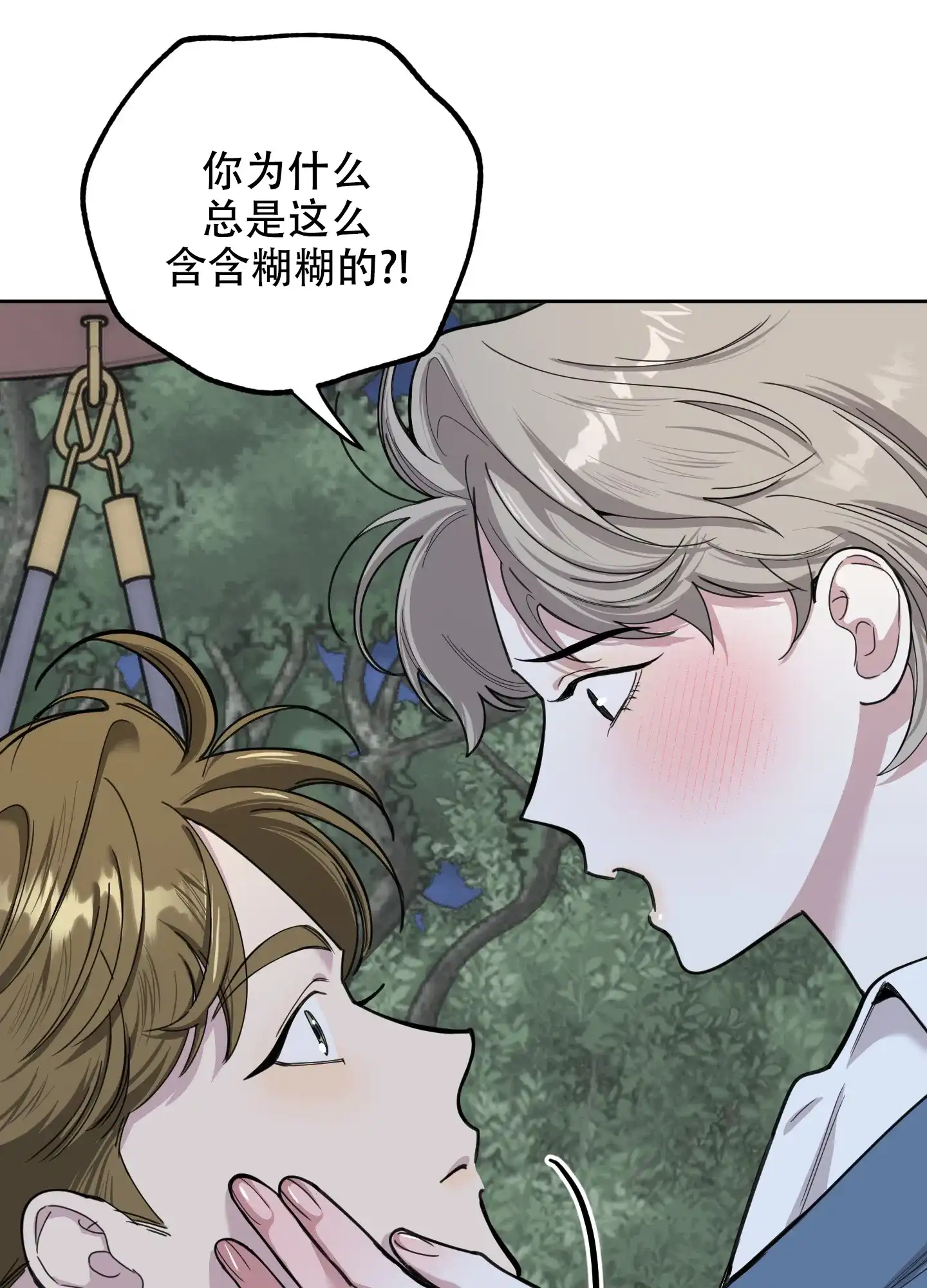 《一塌糊涂的爱情》第83话 第7页