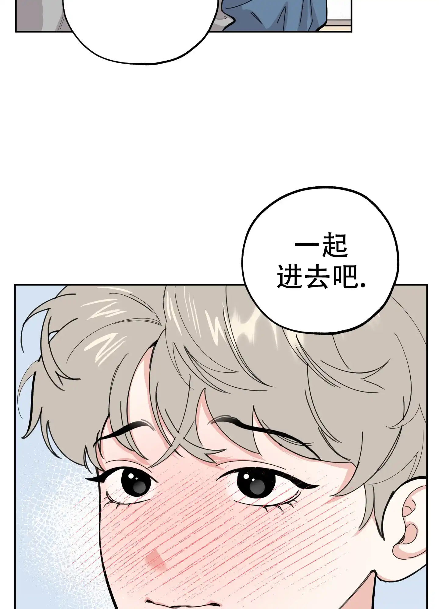 《一塌糊涂的爱情》第84话 第9页