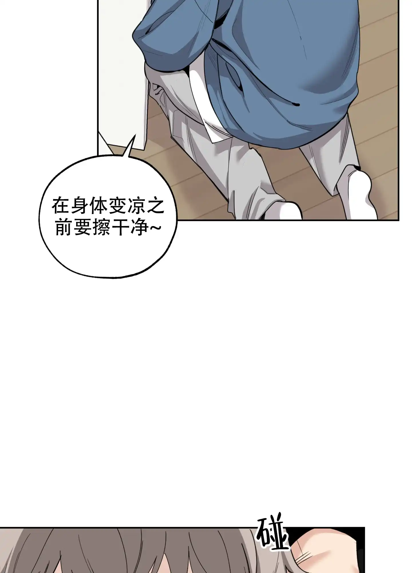 《一塌糊涂的爱情》第84话 第5页