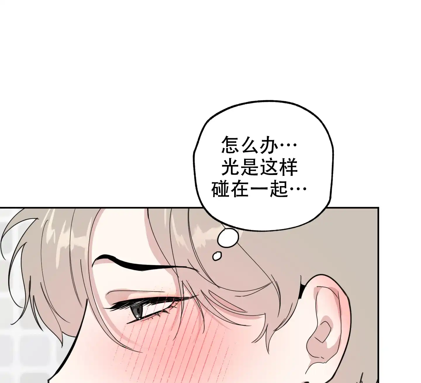 《一塌糊涂的爱情》第84话 第23页