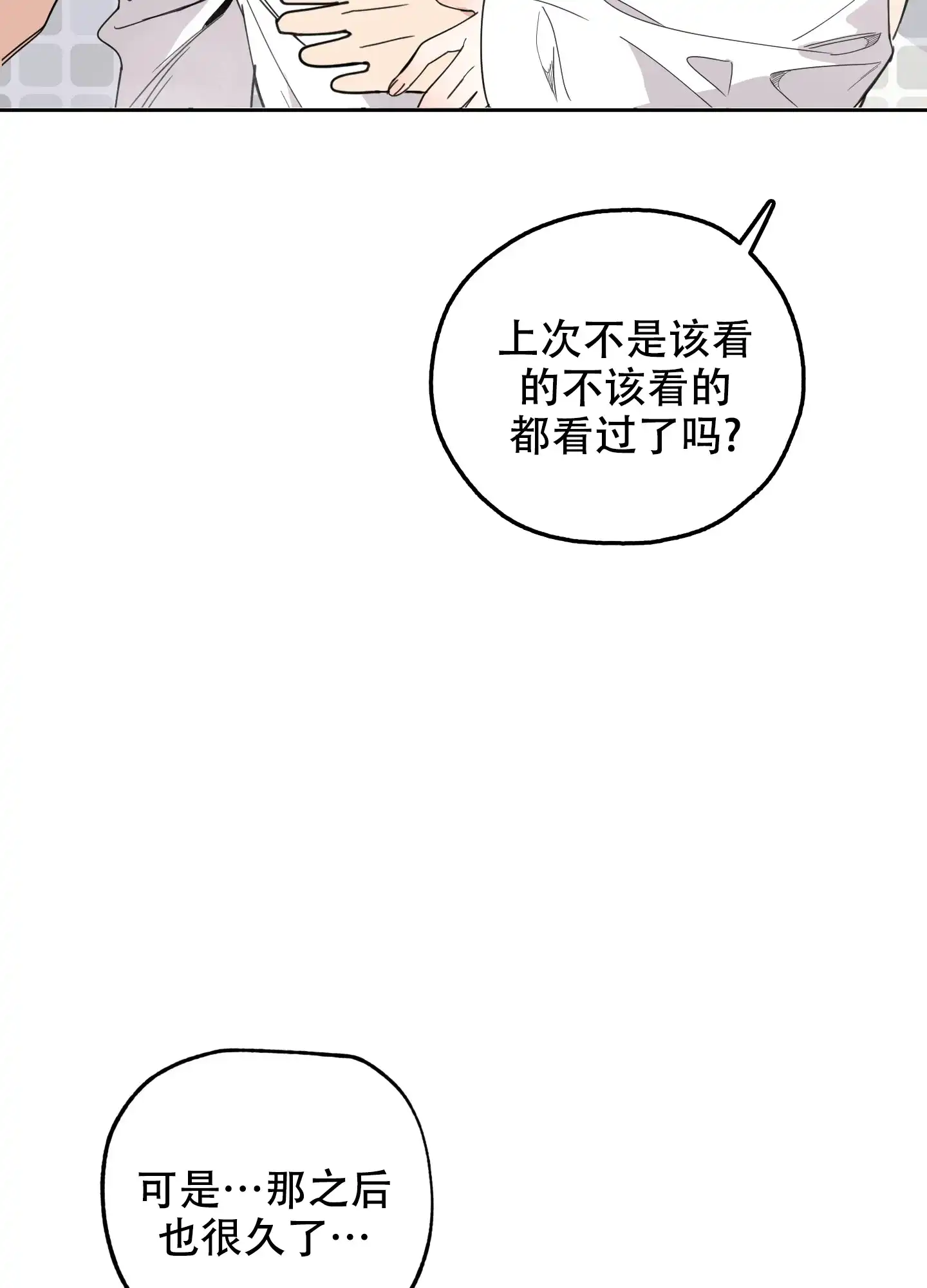 《一塌糊涂的爱情》第84话 第19页