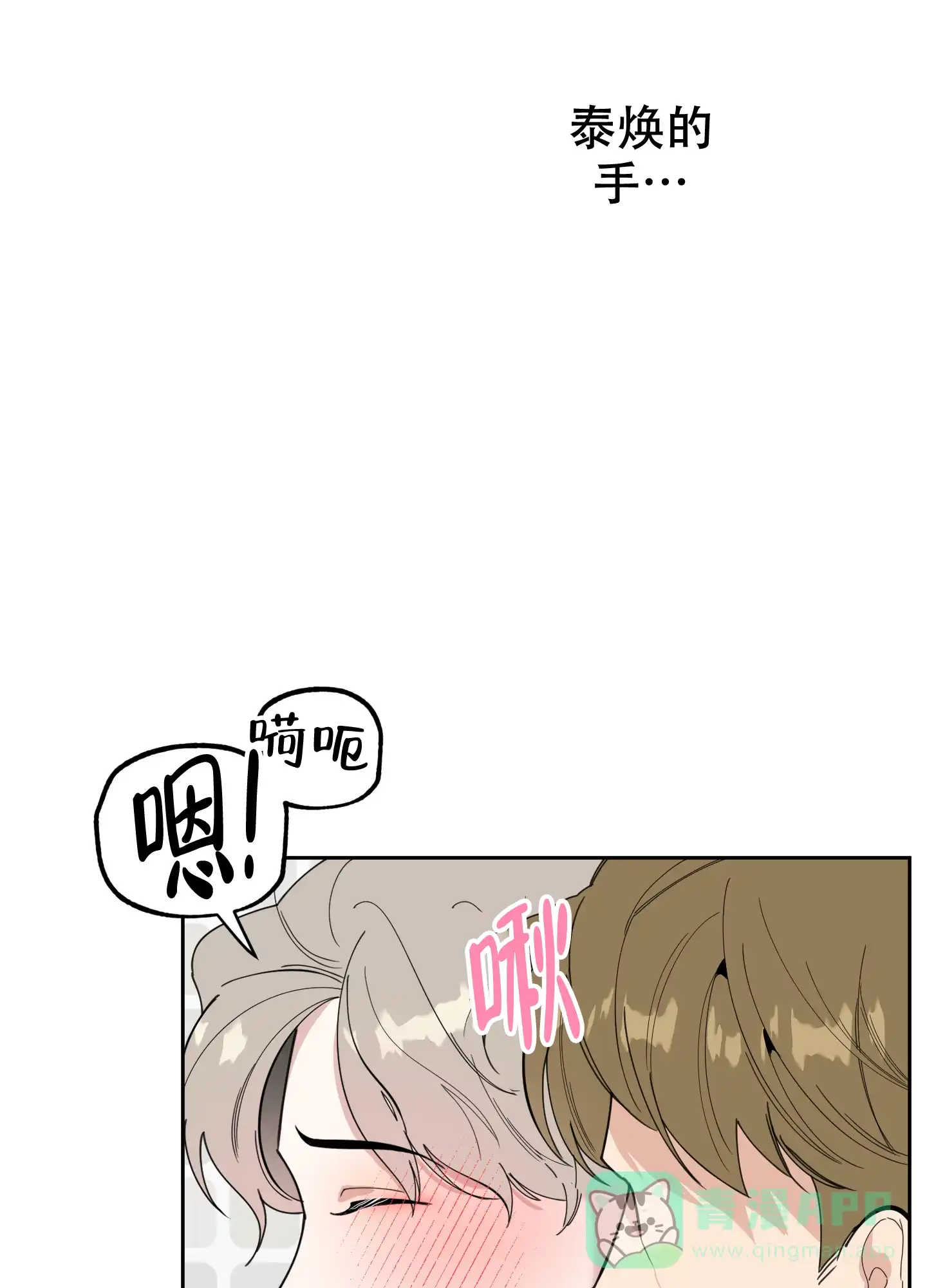 《一塌糊涂的爱情》第84话 第26页