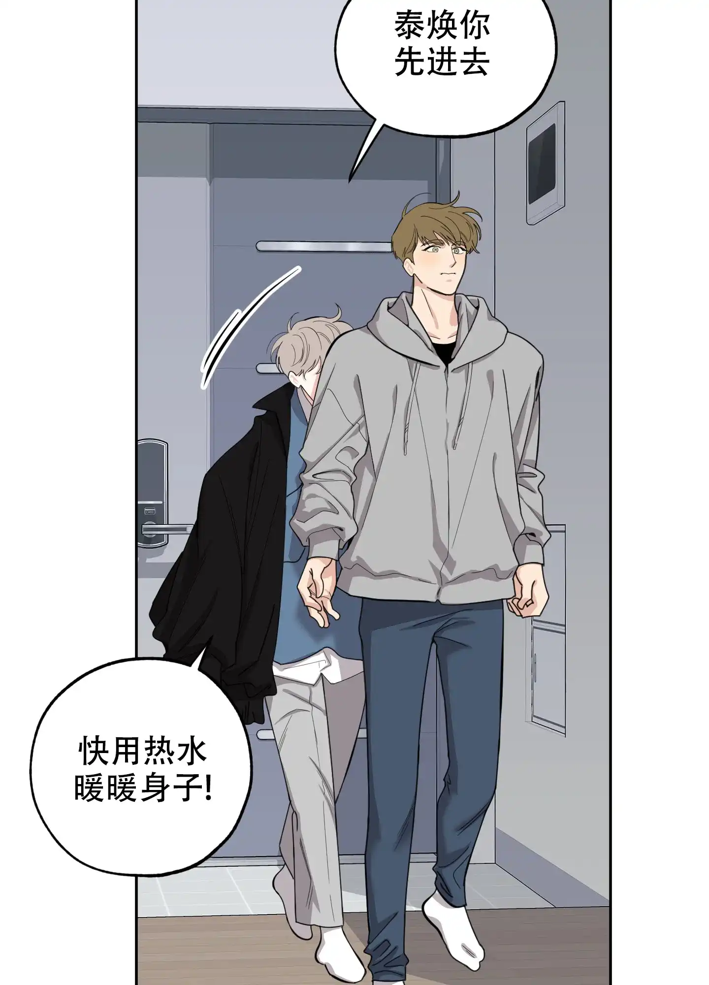《一塌糊涂的爱情》第84话 第3页