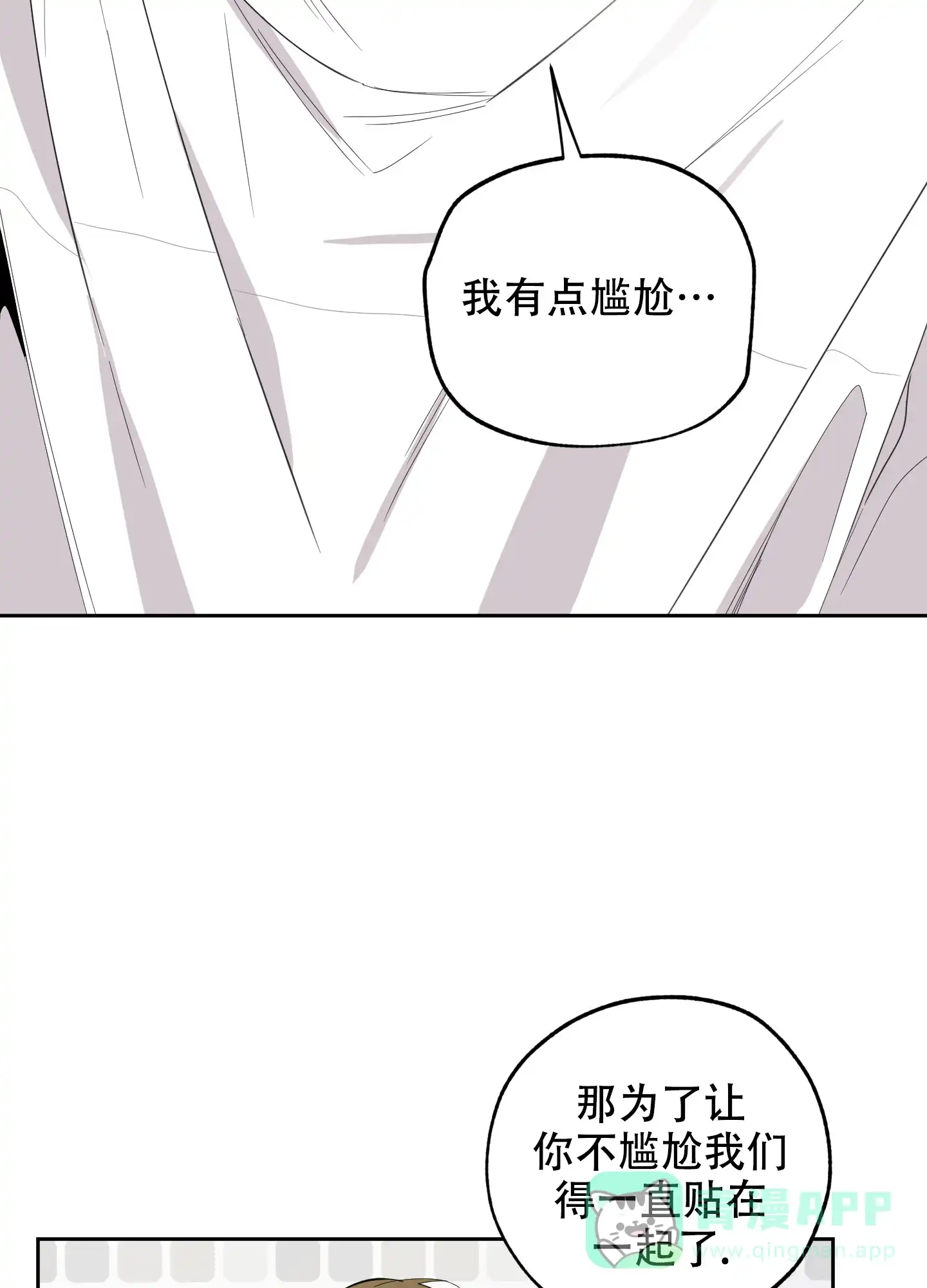《一塌糊涂的爱情》第84话 第21页
