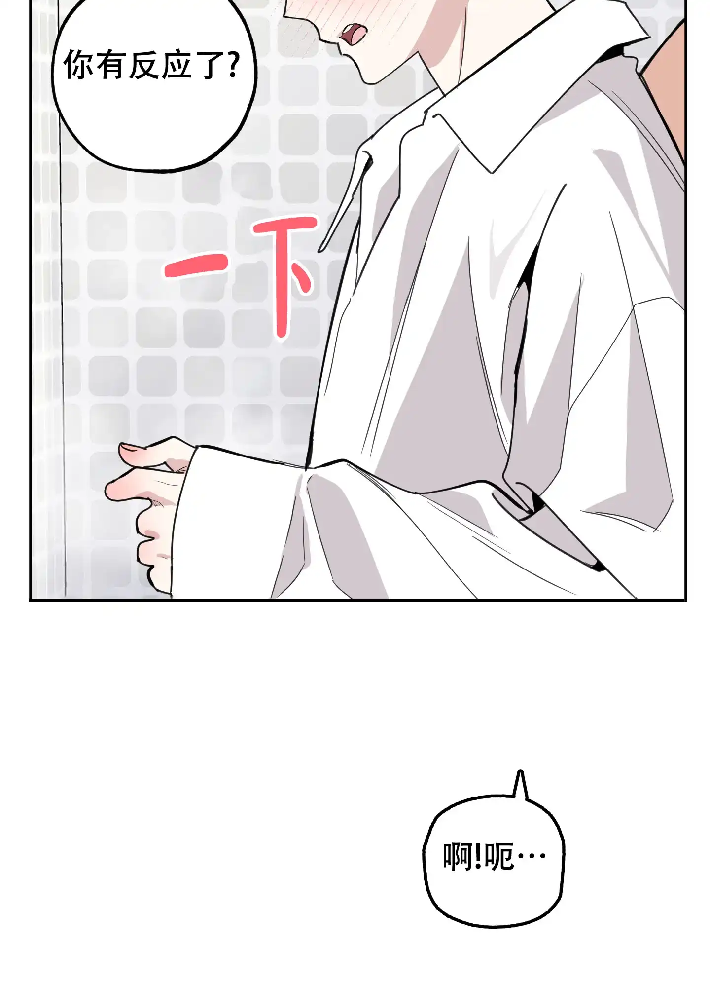 《一塌糊涂的爱情》第84话 第25页