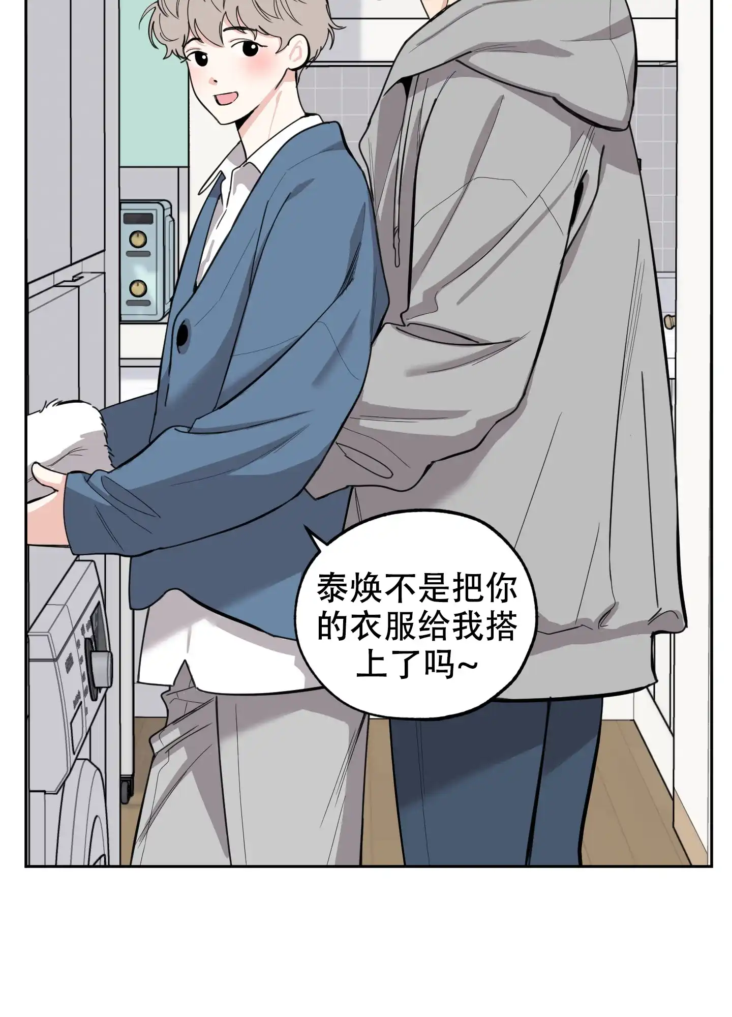 《一塌糊涂的爱情》第84话 第7页
