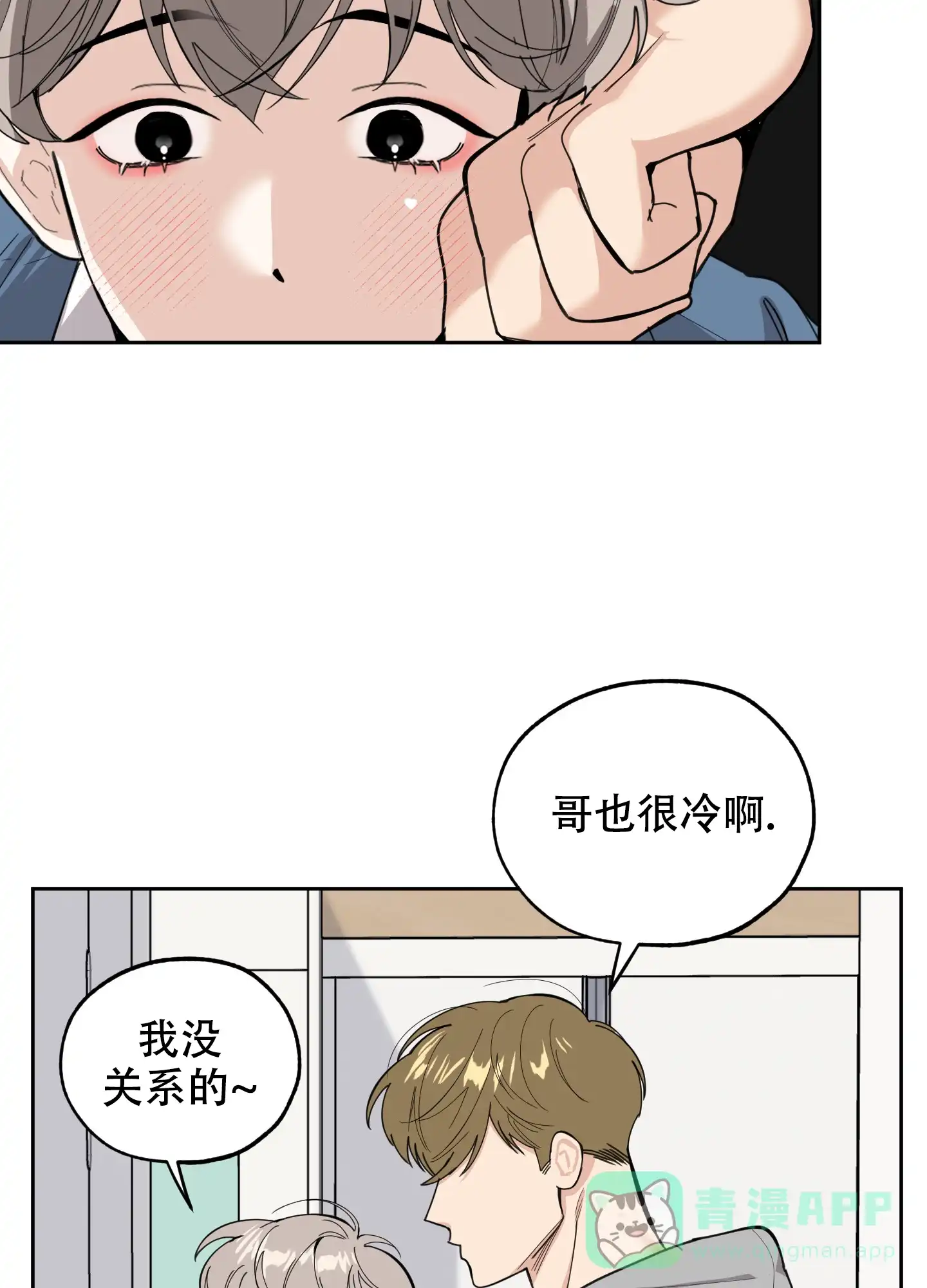 《一塌糊涂的爱情》第84话 第6页