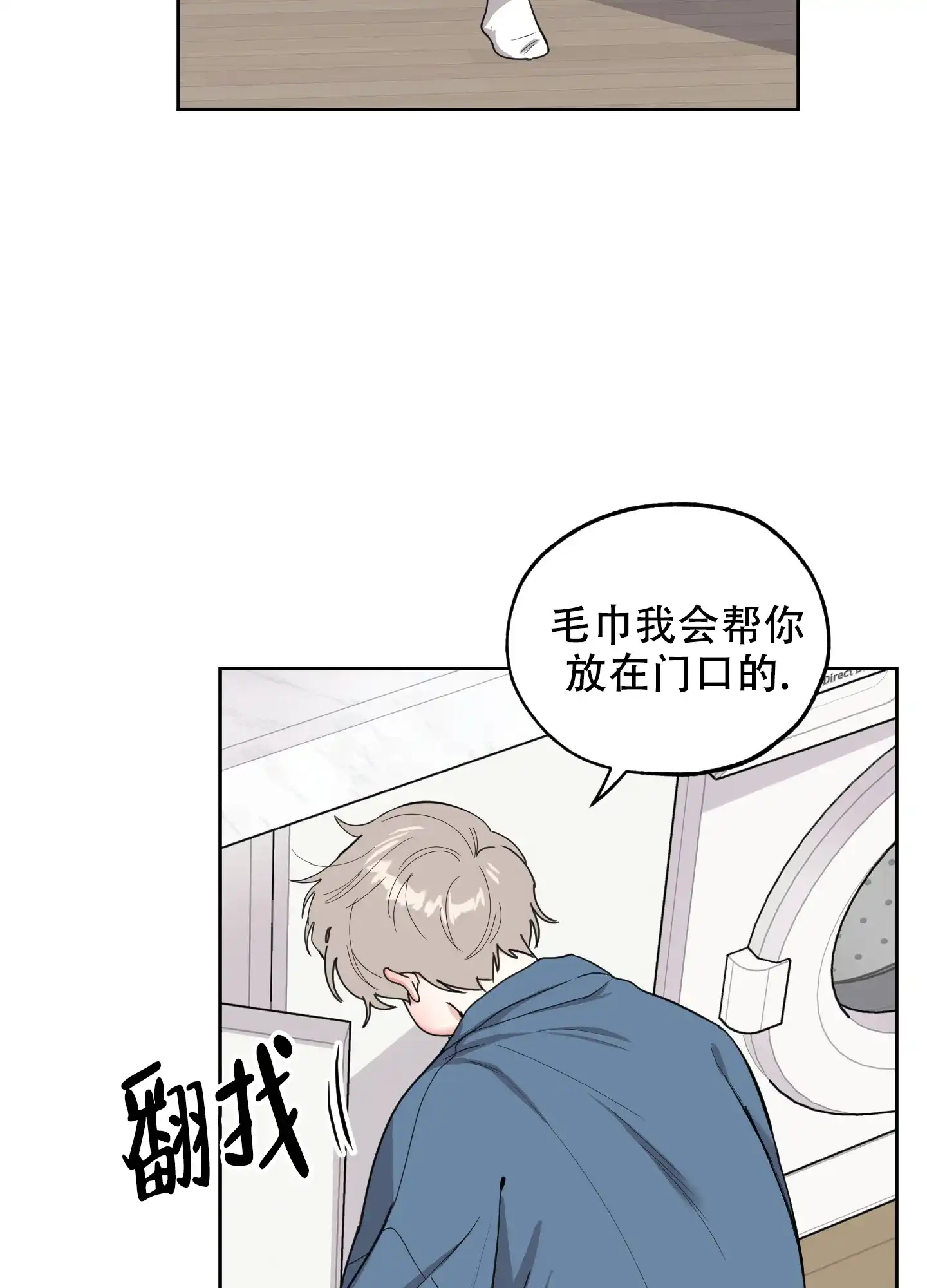 《一塌糊涂的爱情》第84话 第4页