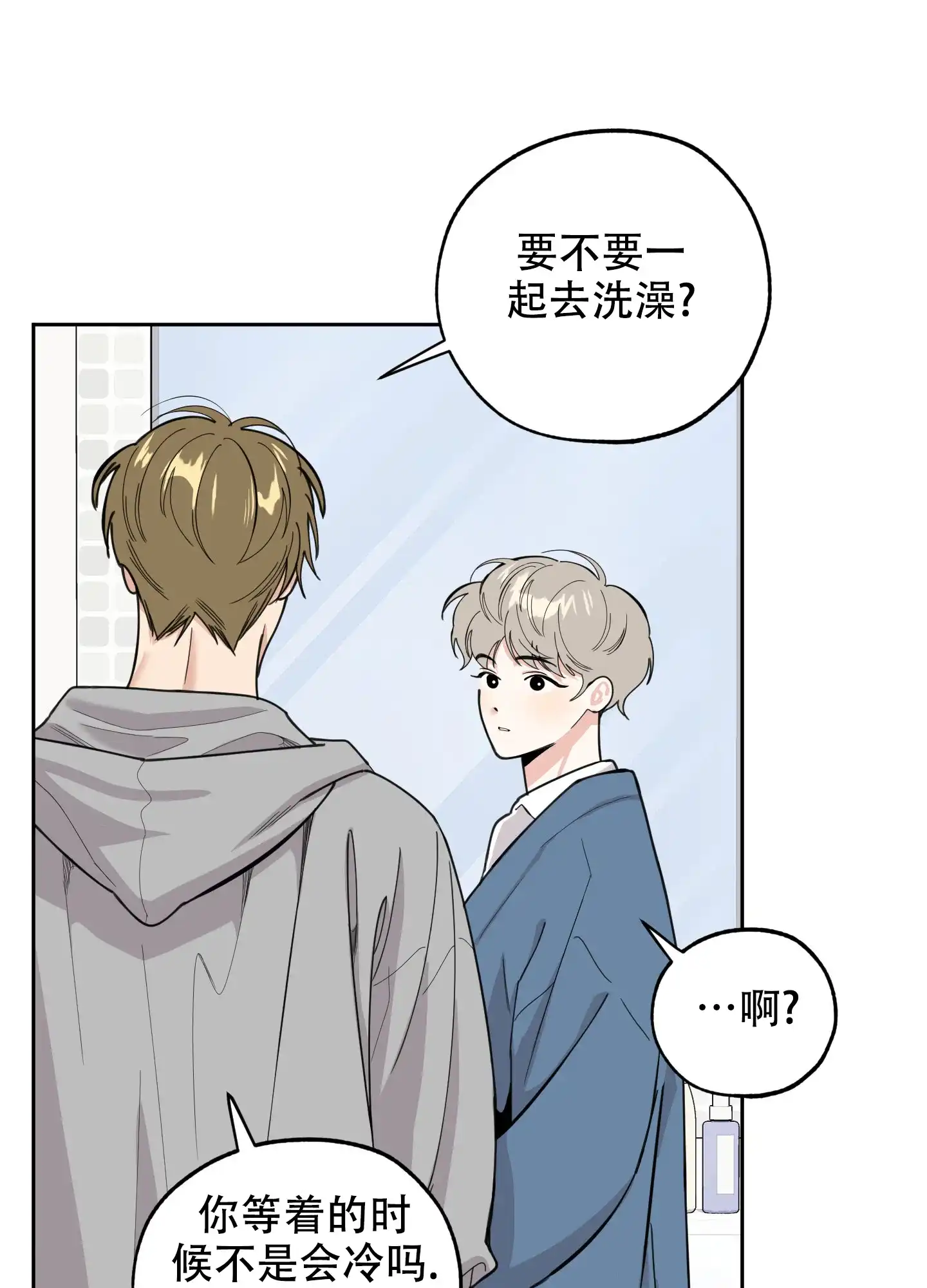 《一塌糊涂的爱情》第84话 第8页