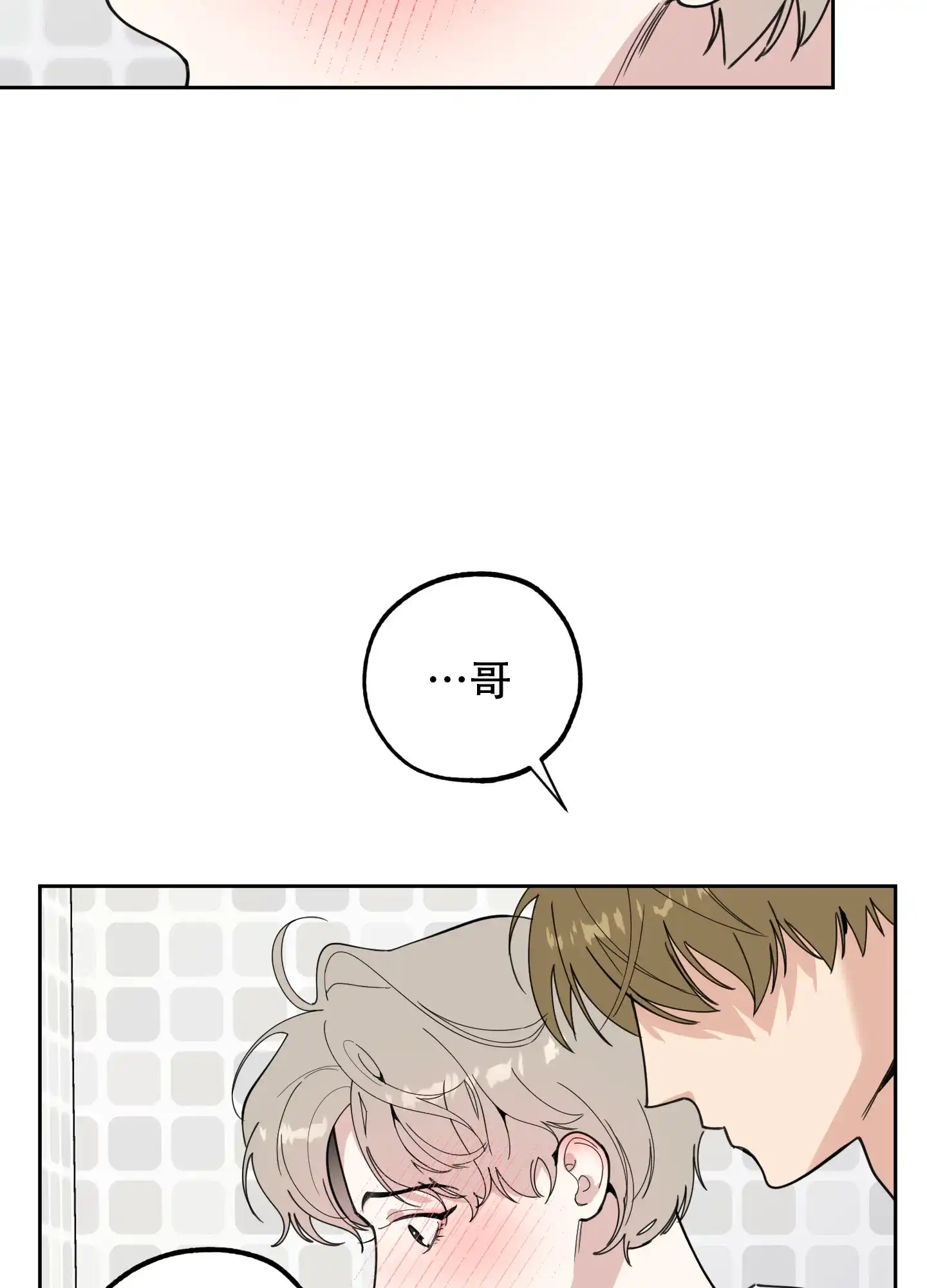 《一塌糊涂的爱情》第84话 第24页