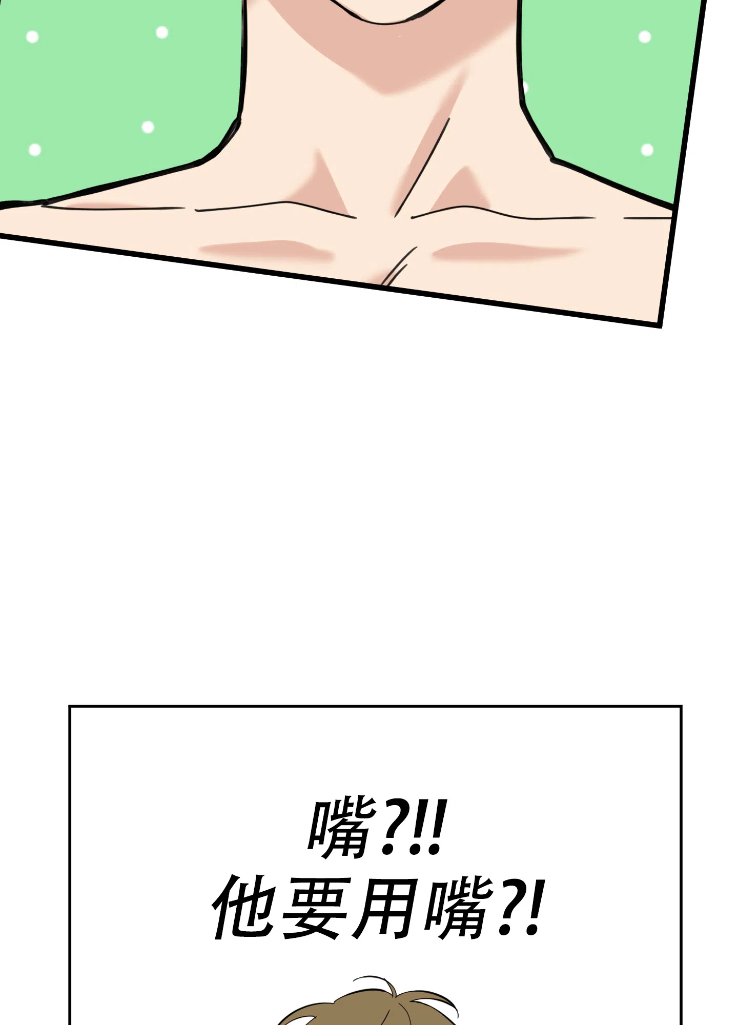 《一塌糊涂的爱情》第85话 第33页