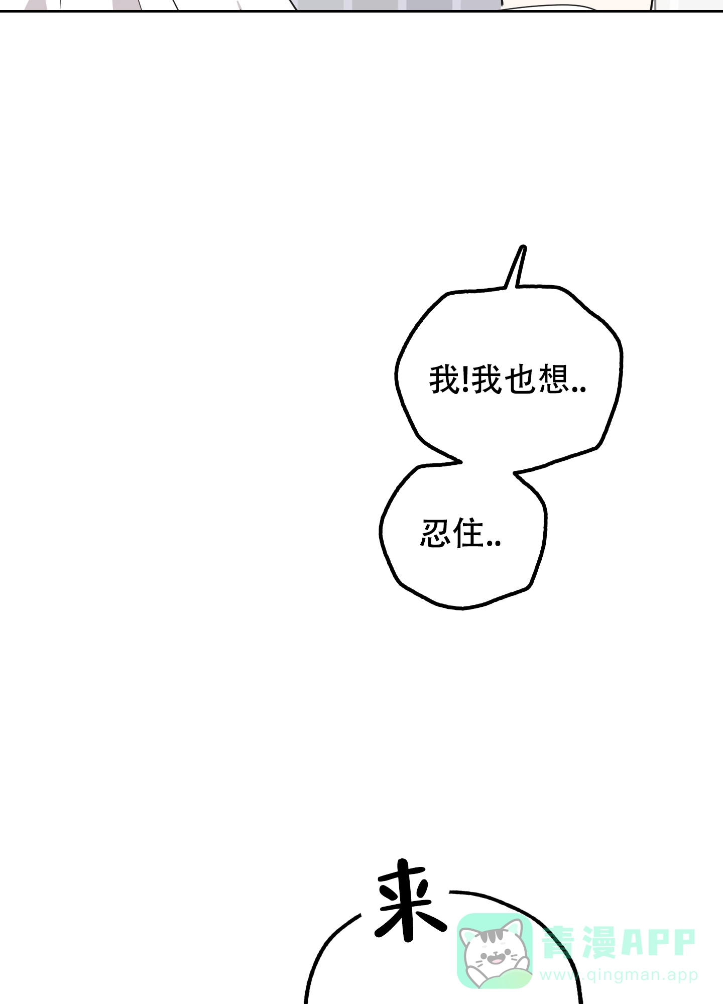 《一塌糊涂的爱情》第85话 第56页
