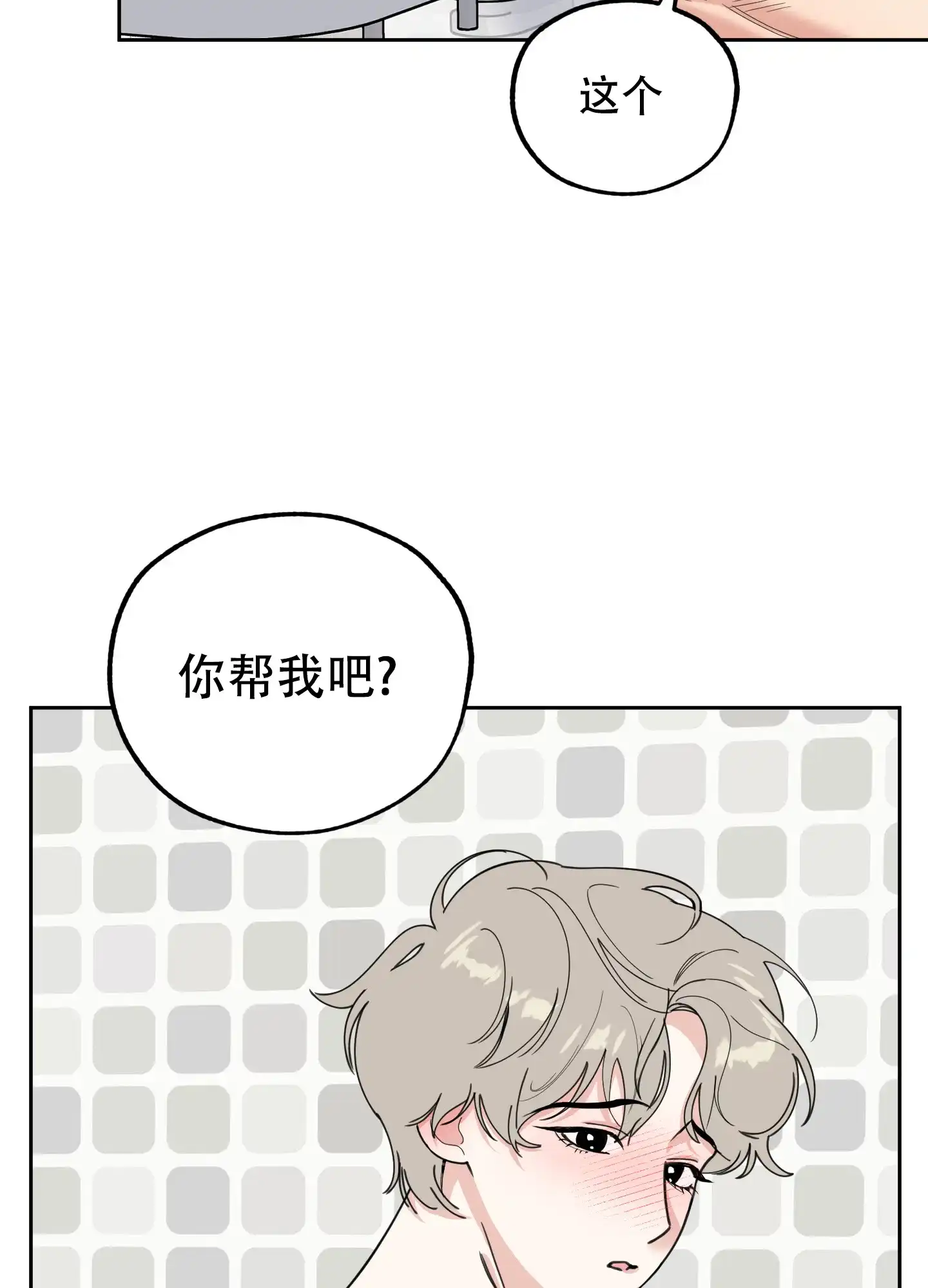 《一塌糊涂的爱情》第85话 第27页