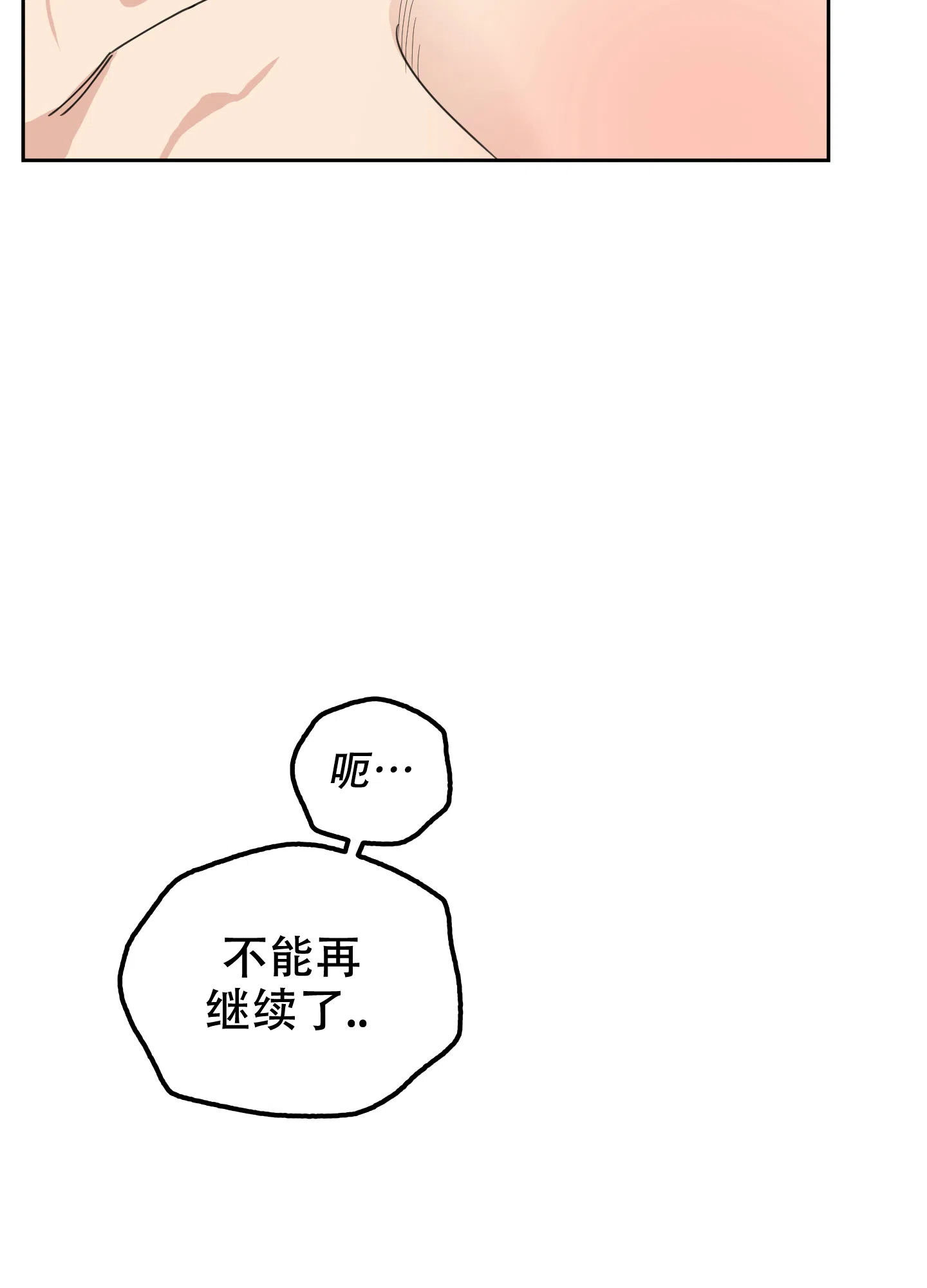 《一塌糊涂的爱情》第85话 第53页