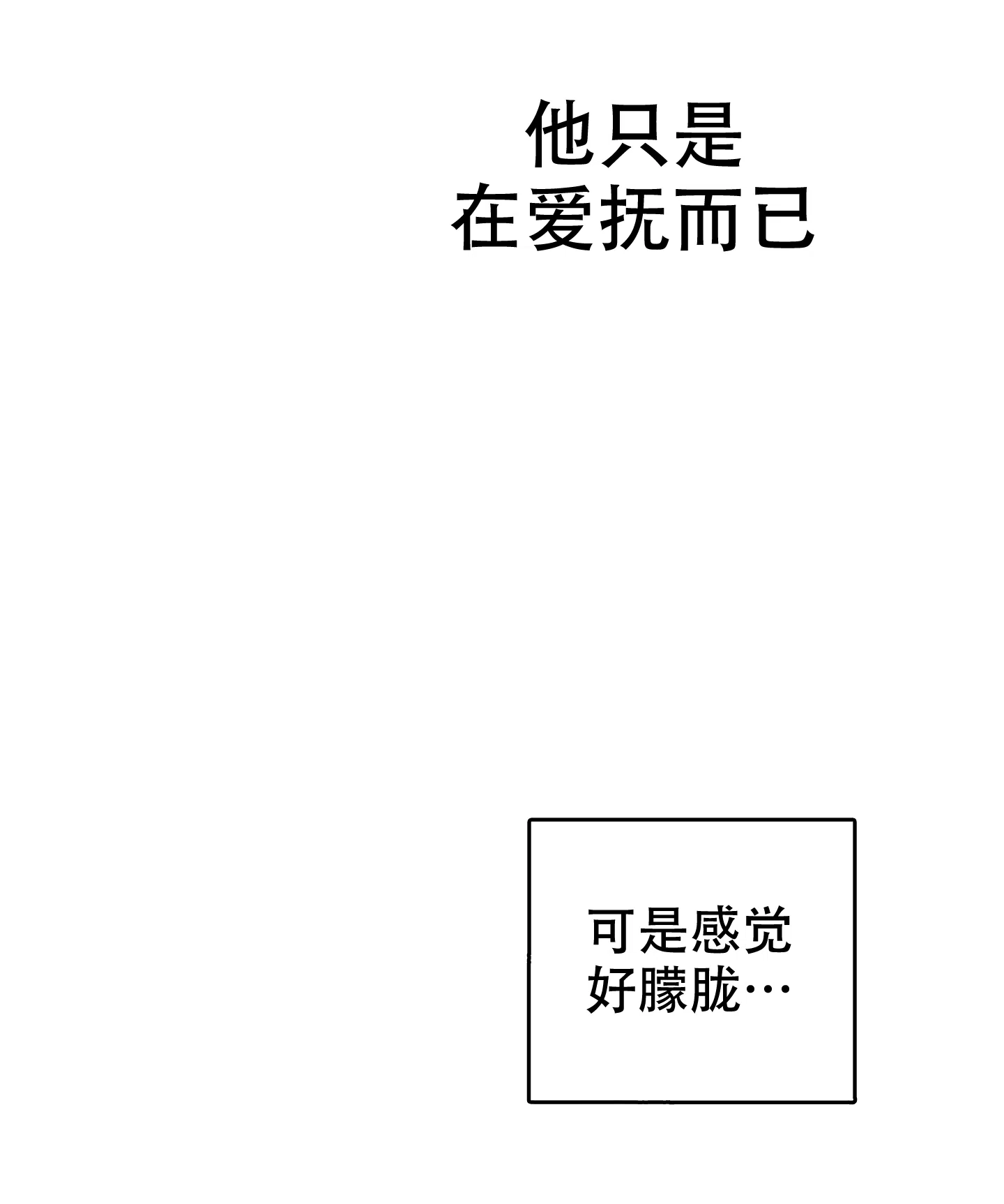 《一塌糊涂的爱情》第85话 第14页