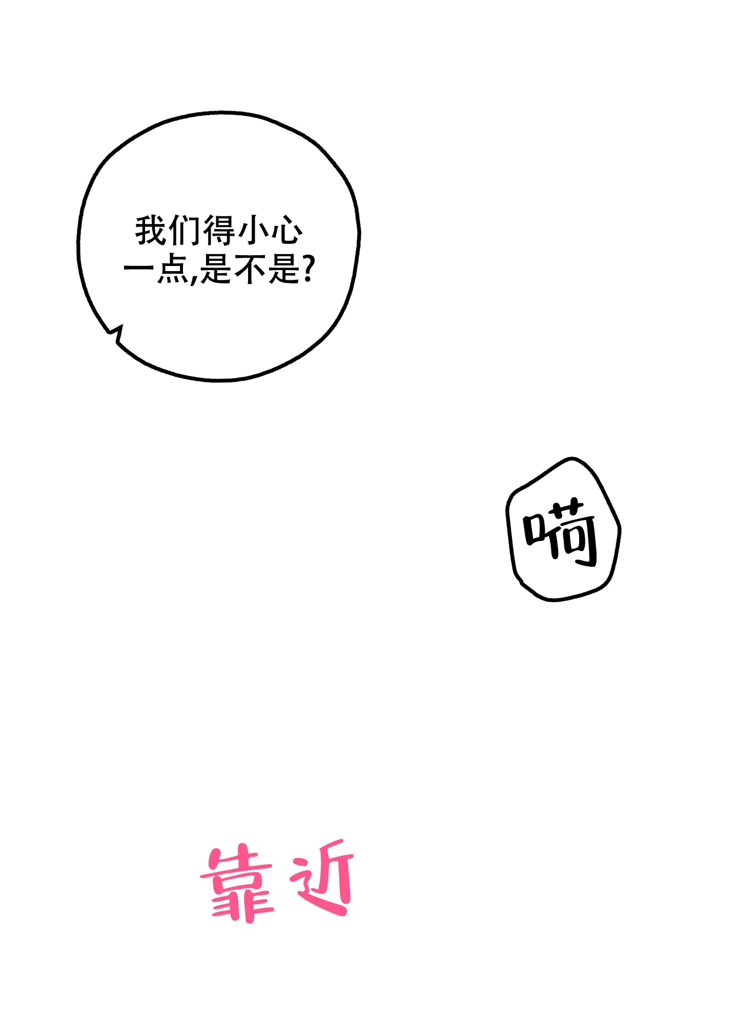 《一塌糊涂的爱情》第85话 第24页