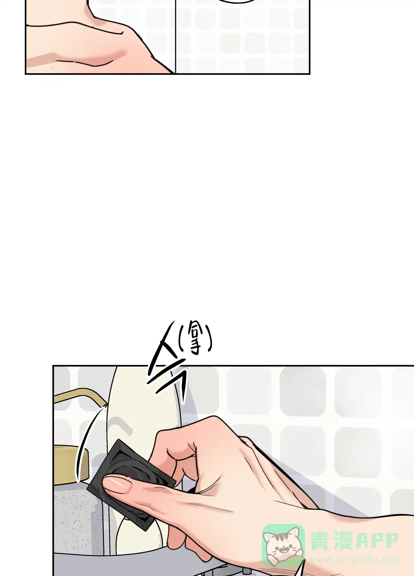 《一塌糊涂的爱情》第85话 第26页