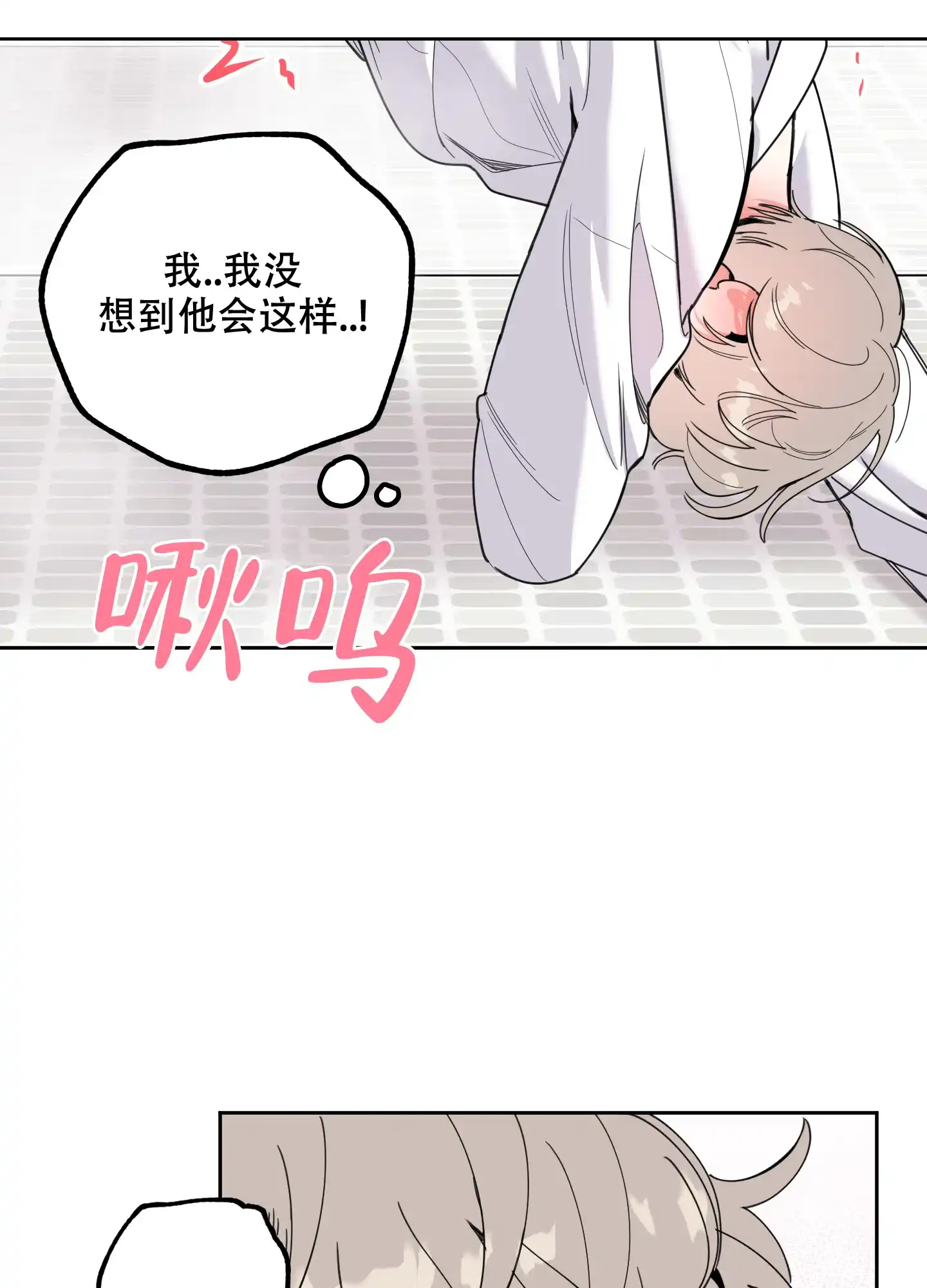 《一塌糊涂的爱情》第85话 第18页