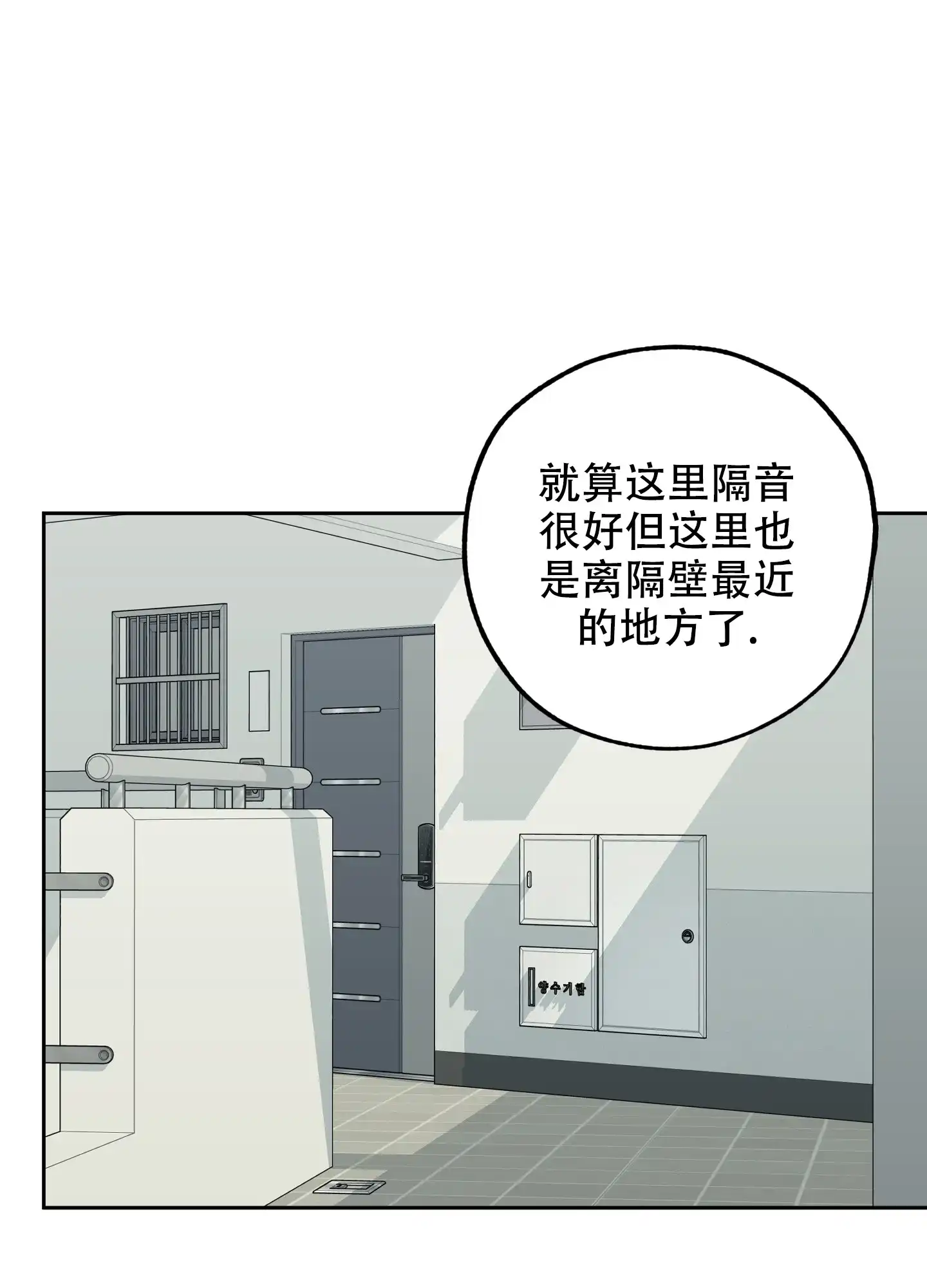 《一塌糊涂的爱情》第85话 第22页