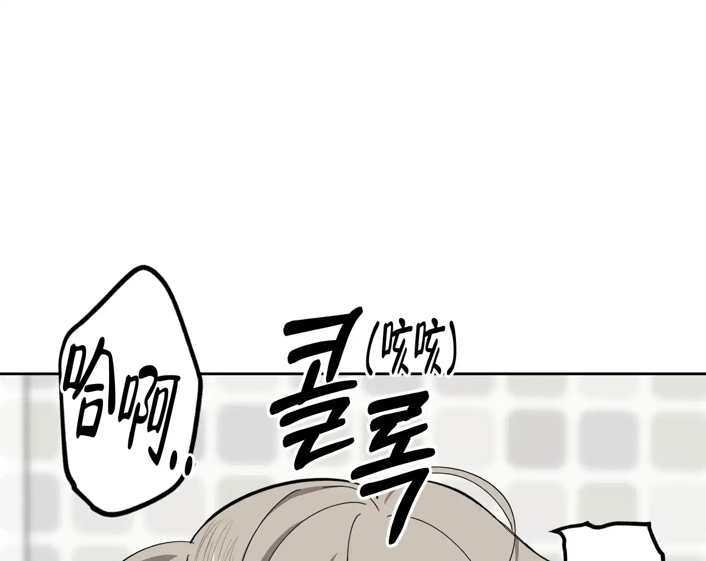 《一塌糊涂的爱情》第85话 第38页