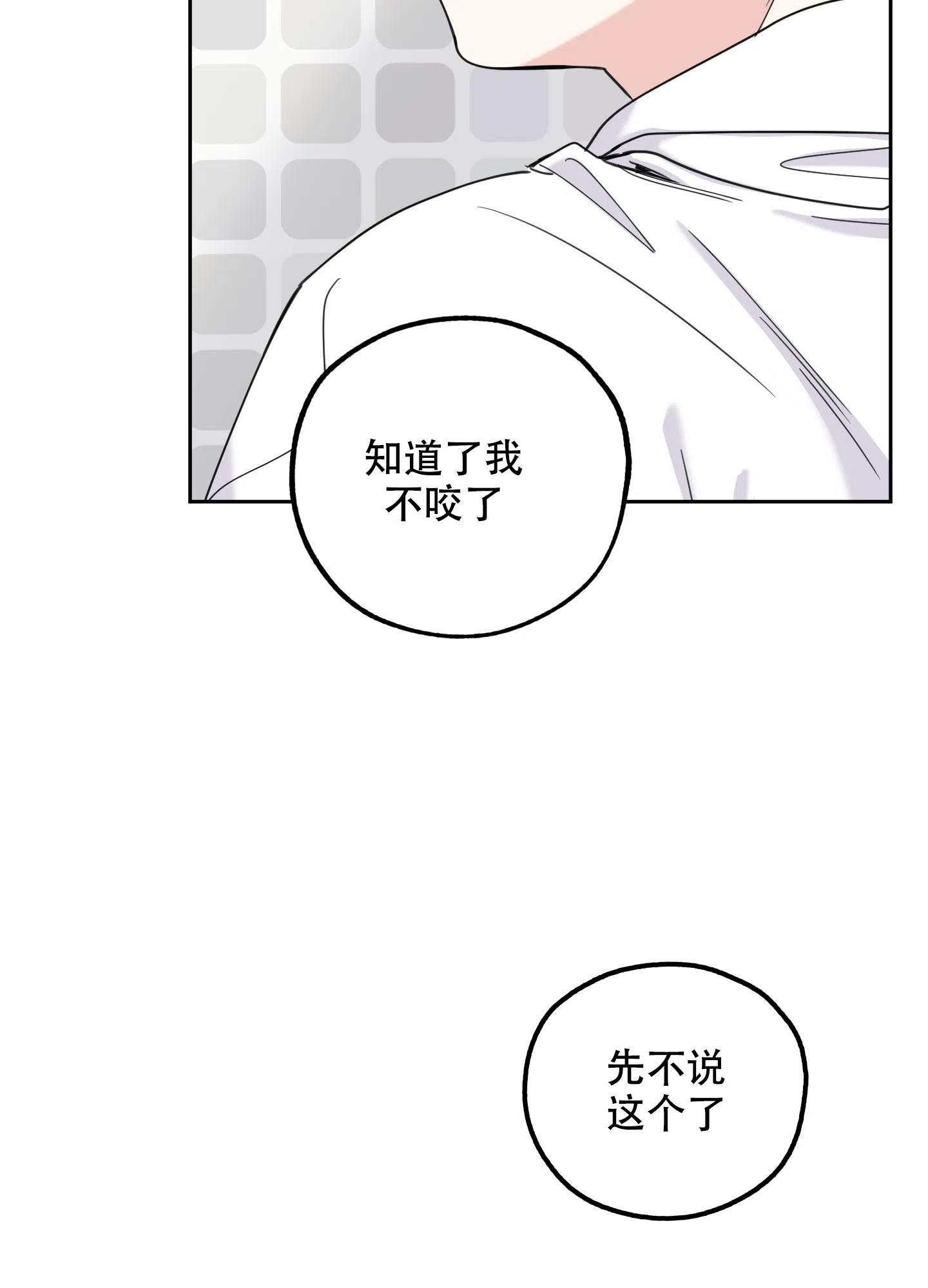《一塌糊涂的爱情》第85话 第9页