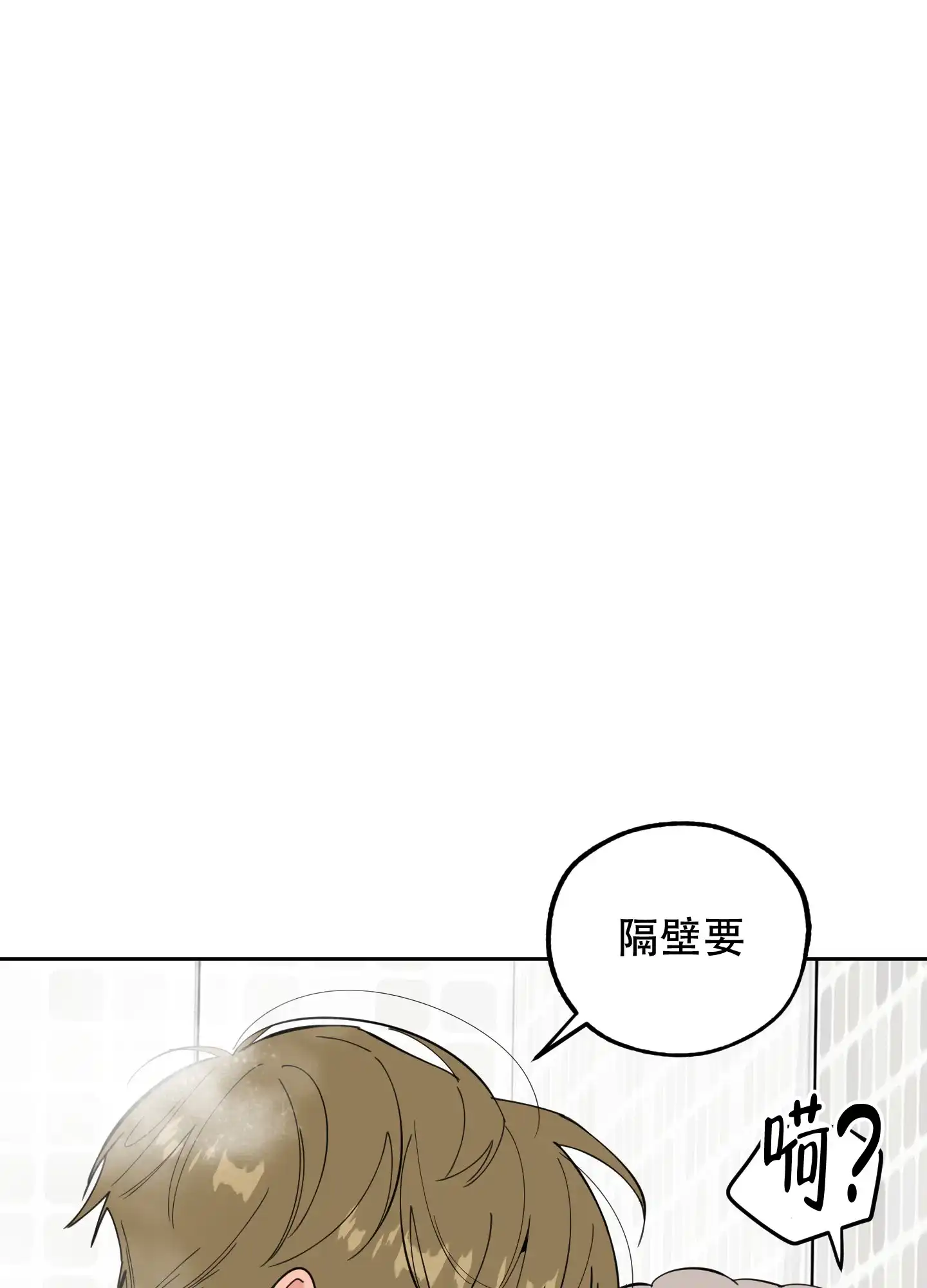 《一塌糊涂的爱情》第85话 第20页