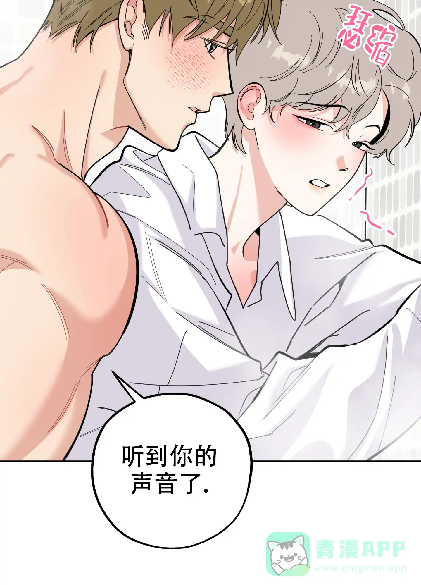 《一塌糊涂的爱情》第85话 第21页