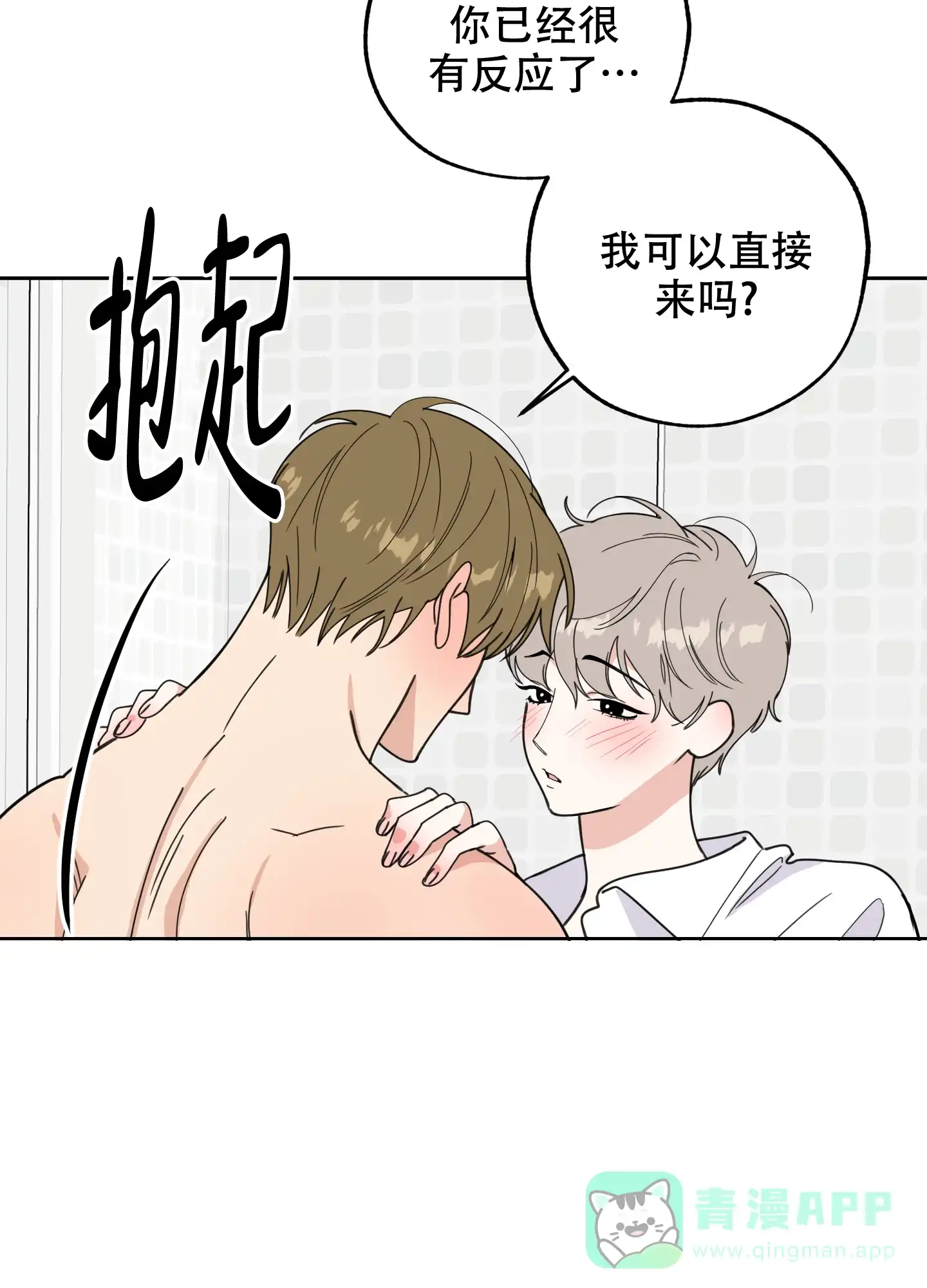 《一塌糊涂的爱情》第85话 第46页